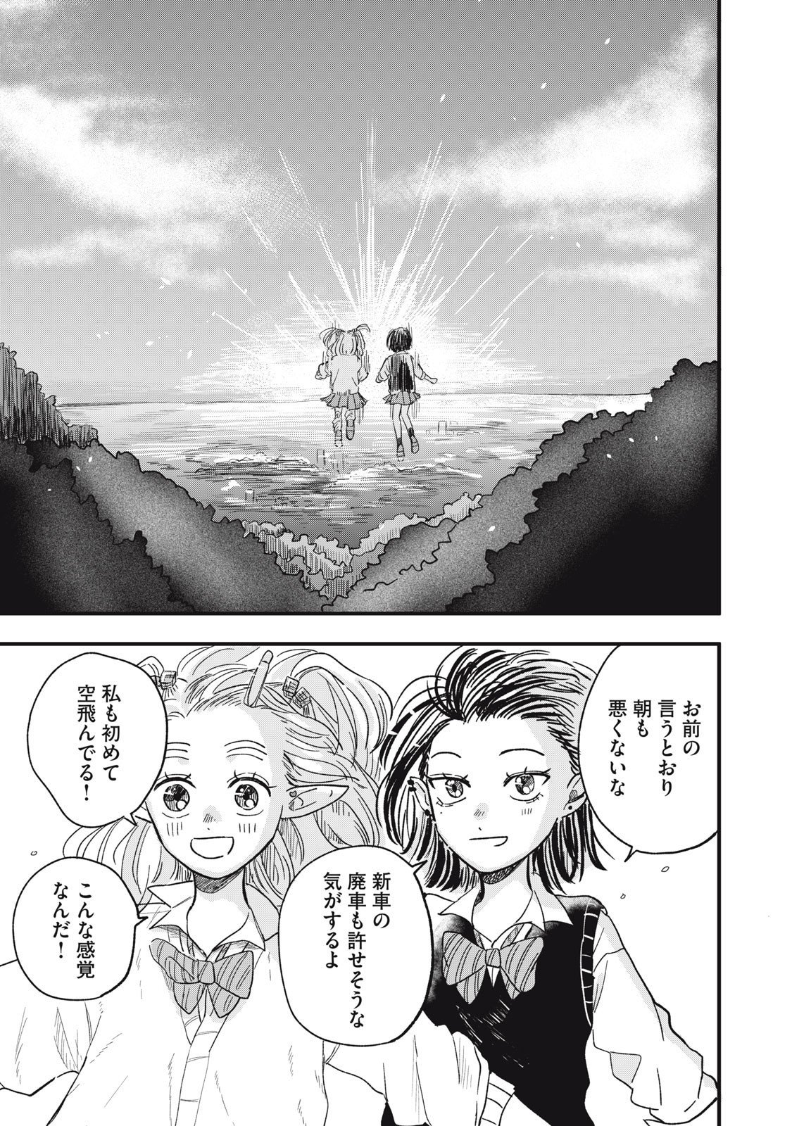 Elf No Monchan Kokosei!! - Chapter 3 - Page 15