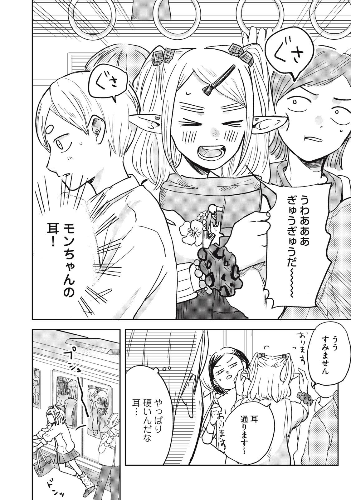 Elf No Monchan Kokosei!! - Chapter 3 - Page 2