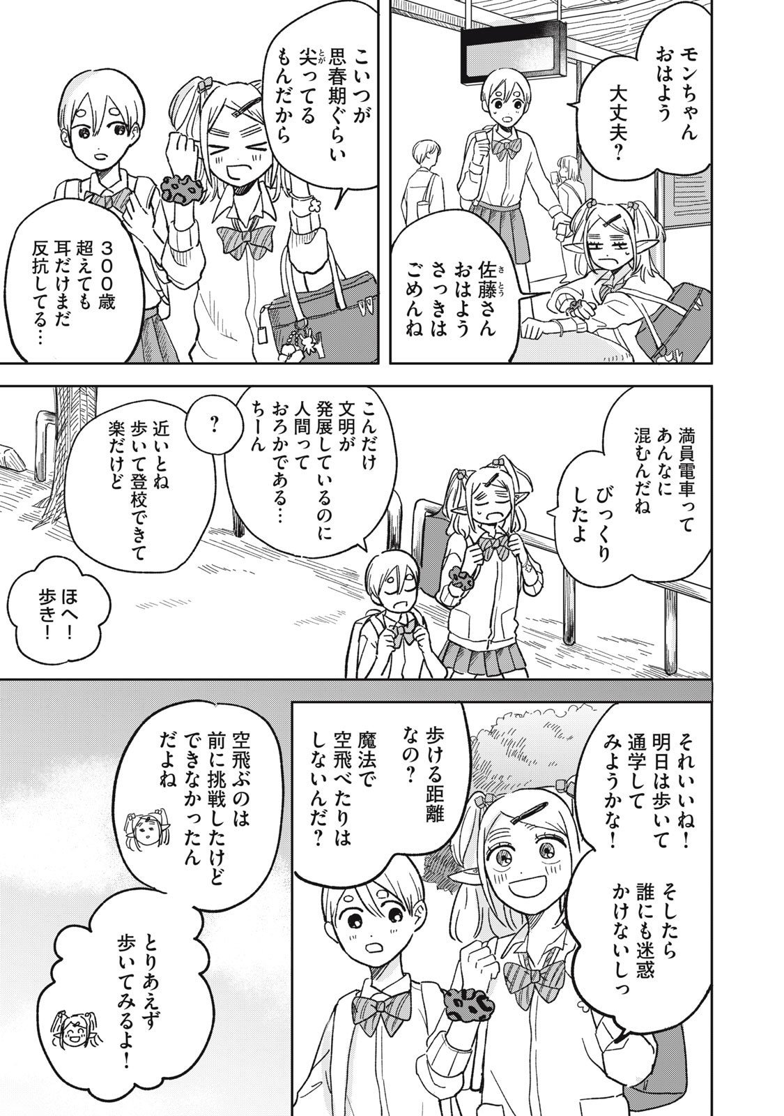 Elf No Monchan Kokosei!! - Chapter 3 - Page 3