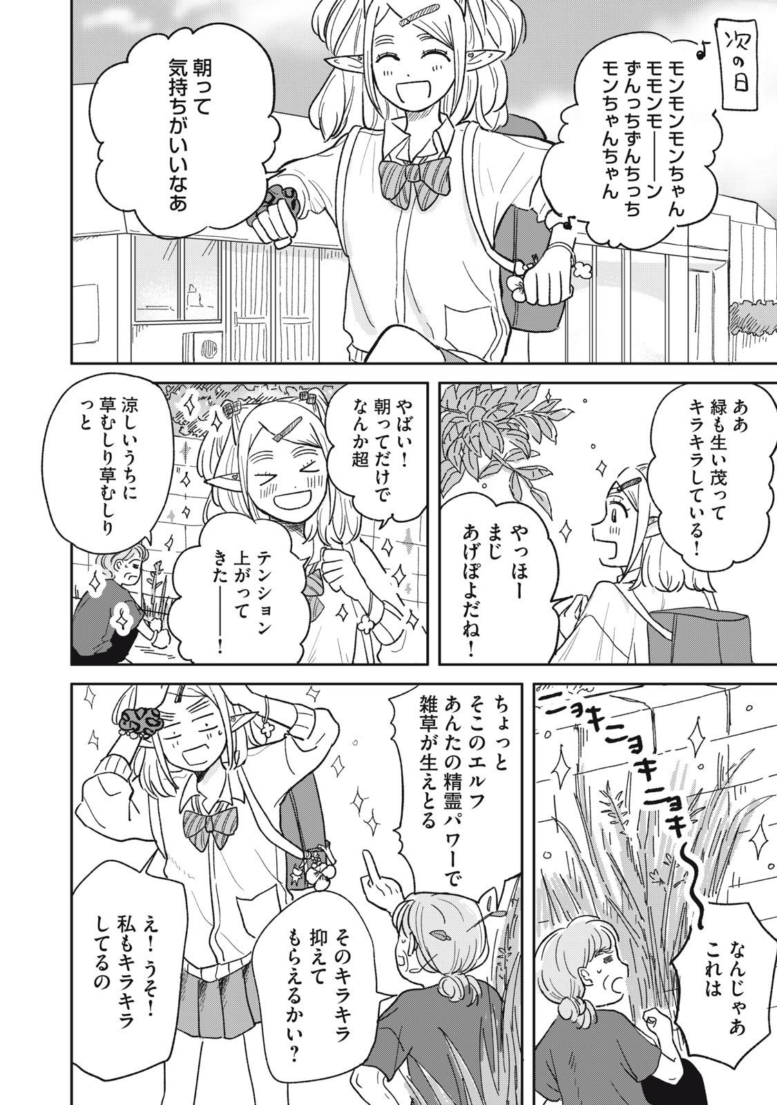 Elf No Monchan Kokosei!! - Chapter 3 - Page 4