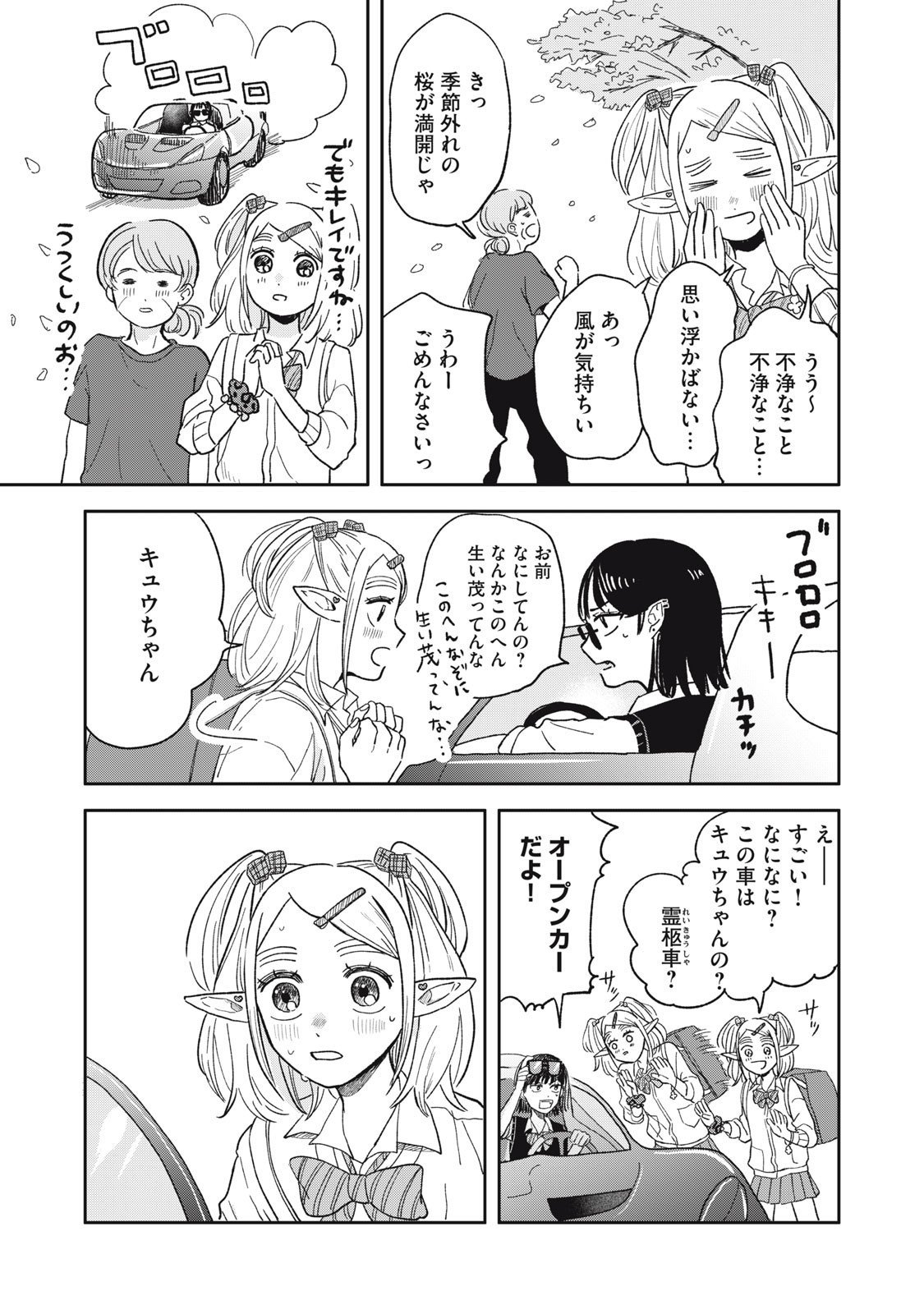 Elf No Monchan Kokosei!! - Chapter 3 - Page 5