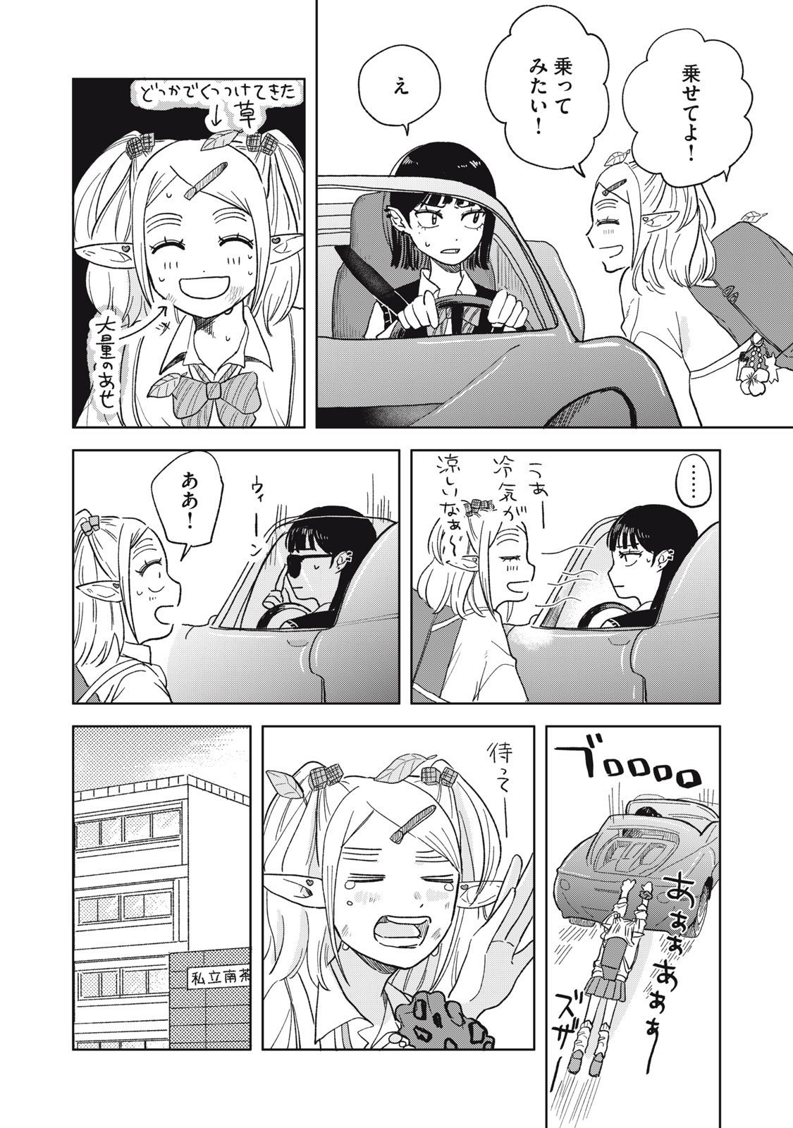 Elf No Monchan Kokosei!! - Chapter 3 - Page 6