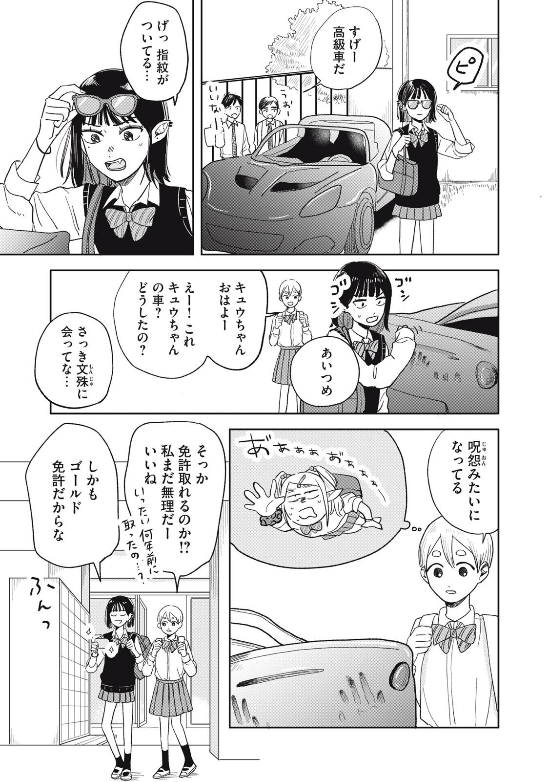 Elf No Monchan Kokosei!! - Chapter 3 - Page 7