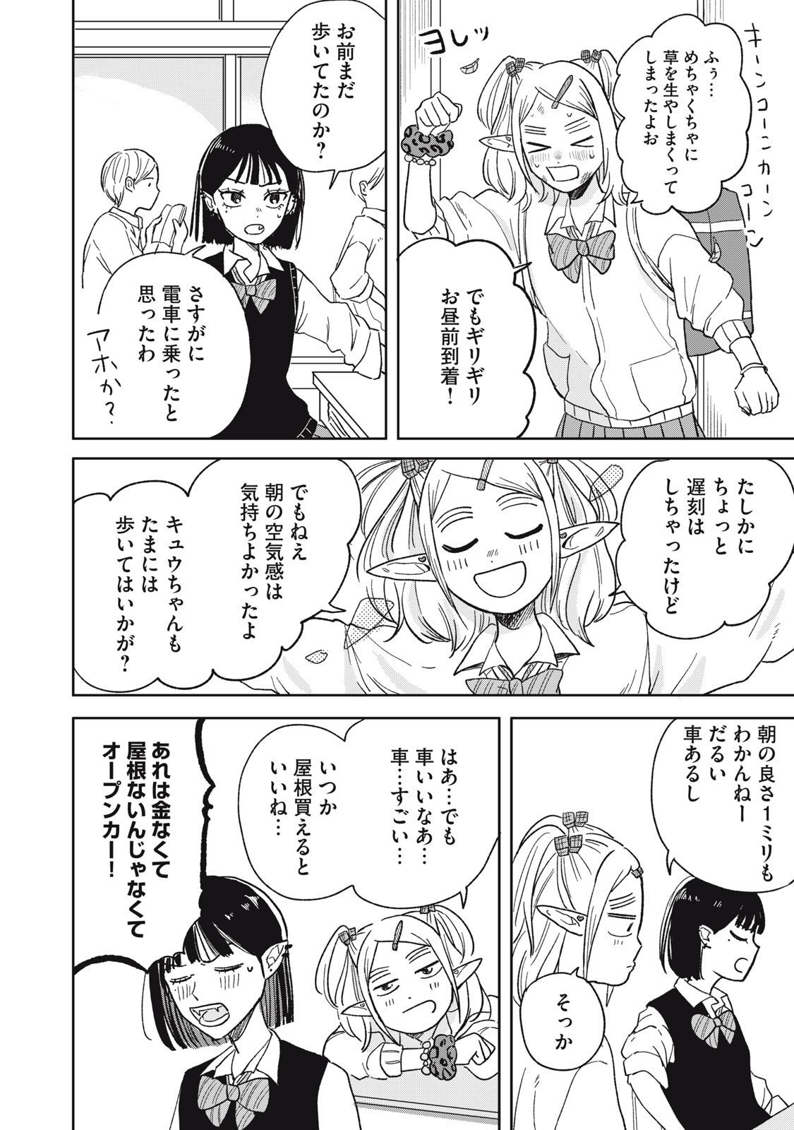 Elf No Monchan Kokosei!! - Chapter 3 - Page 8