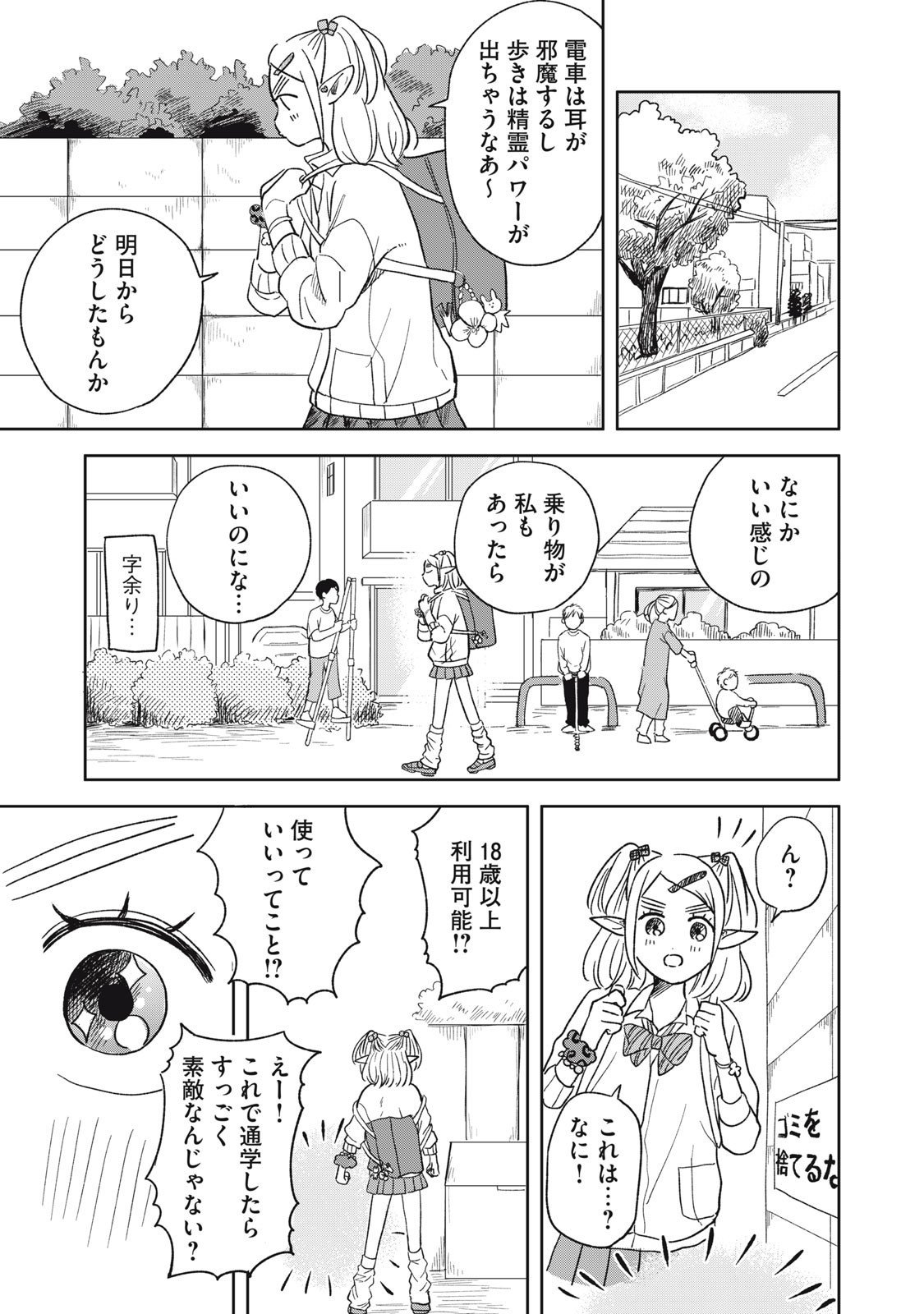 Elf No Monchan Kokosei!! - Chapter 3 - Page 9