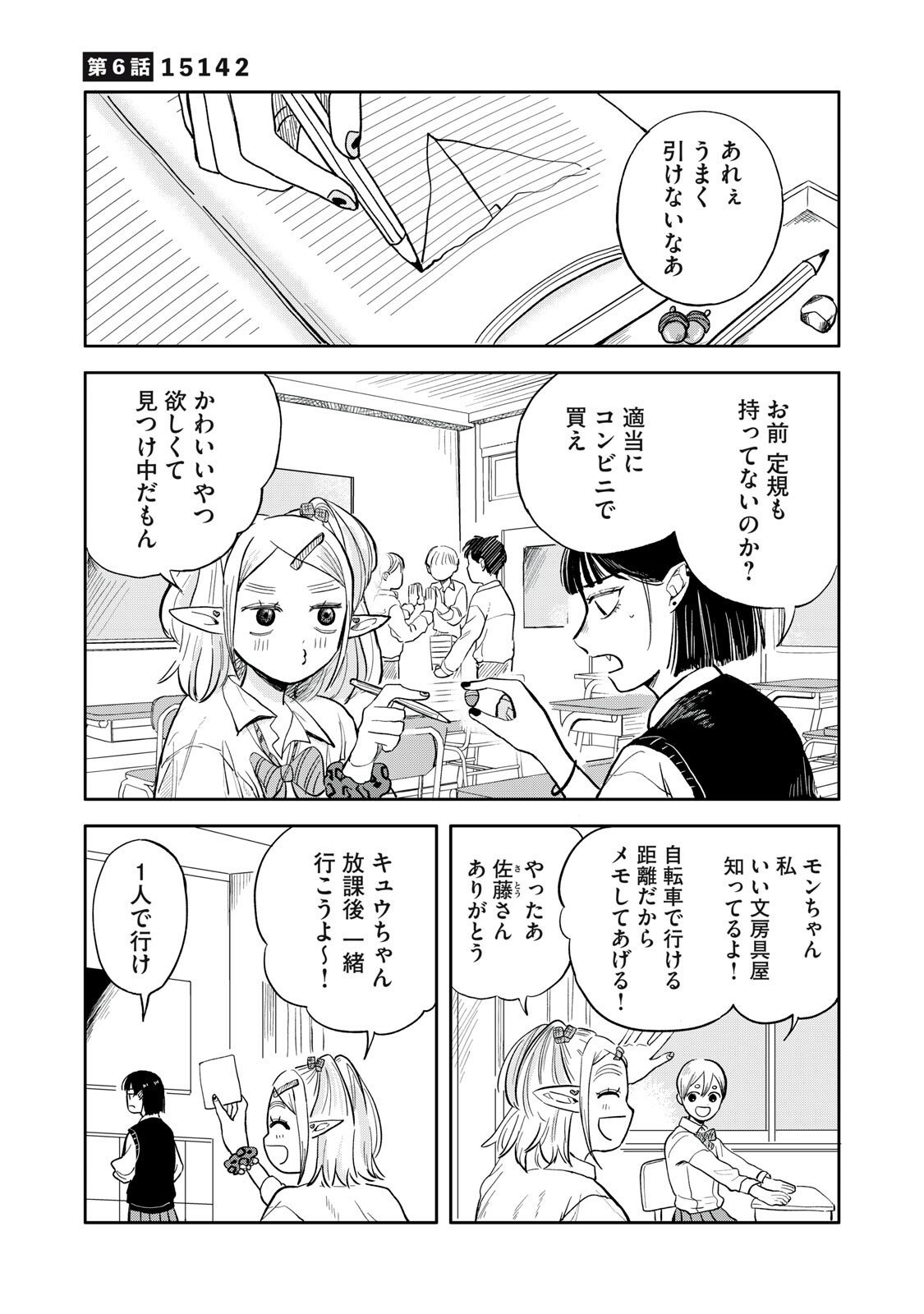 Elf No Monchan Kokosei!! - Chapter 6 - Page 1