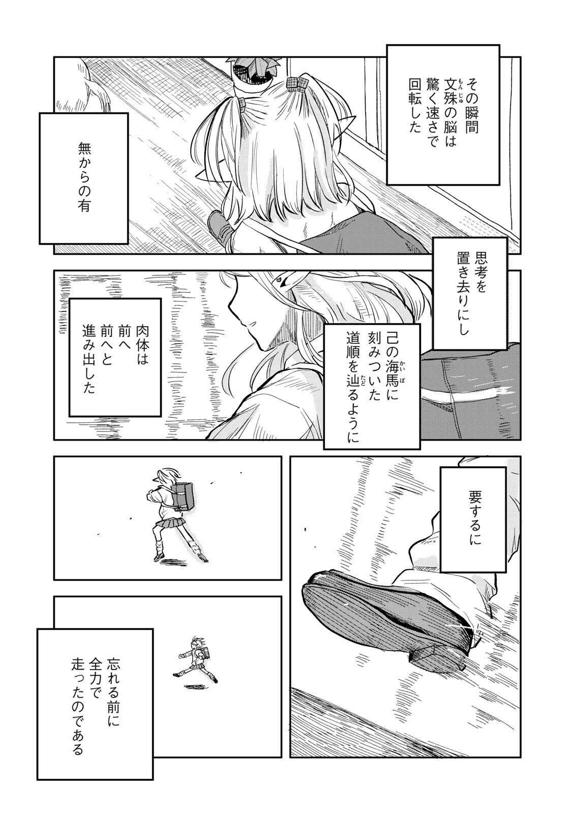 Elf No Monchan Kokosei!! - Chapter 6 - Page 11