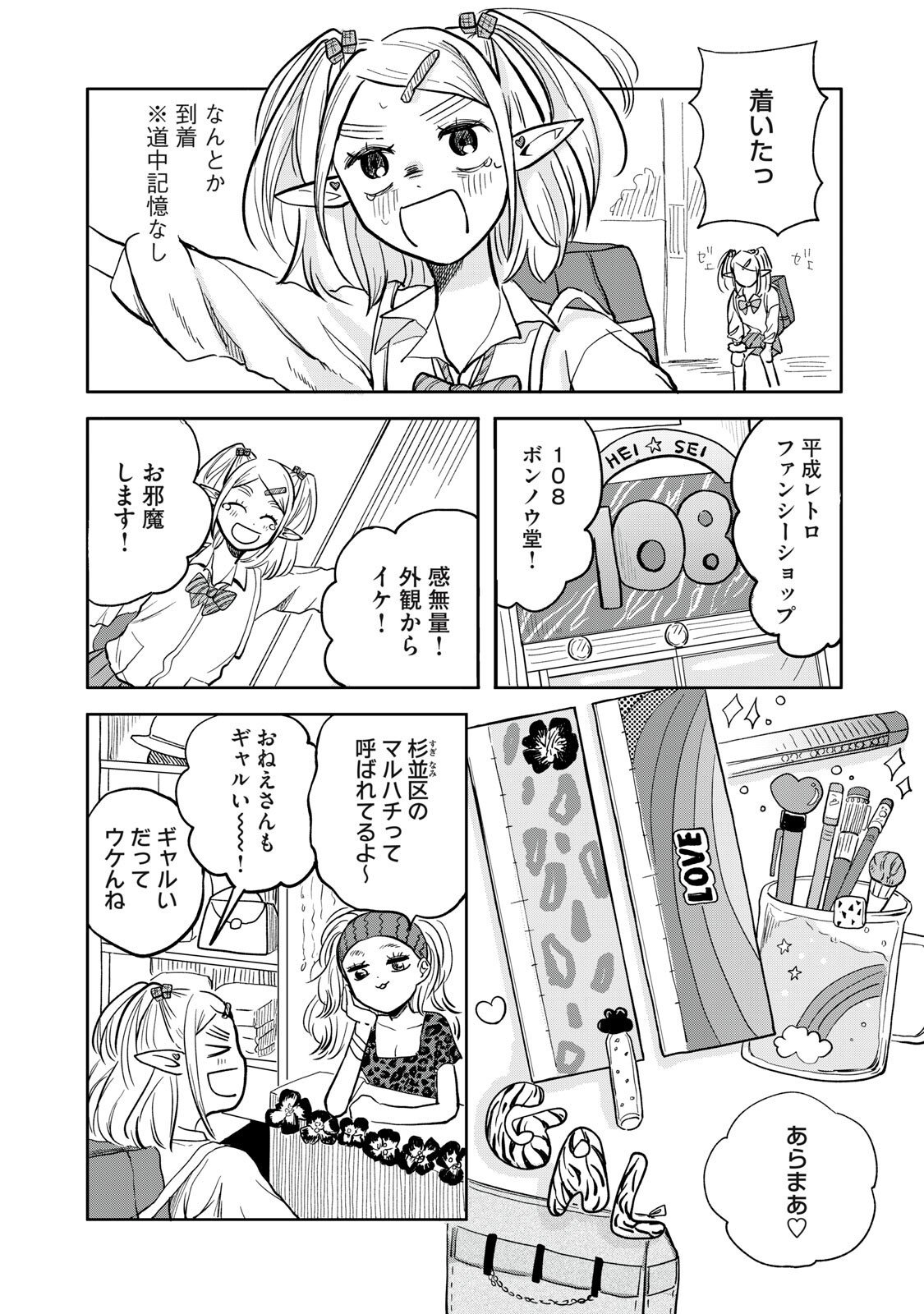 Elf No Monchan Kokosei!! - Chapter 6 - Page 12