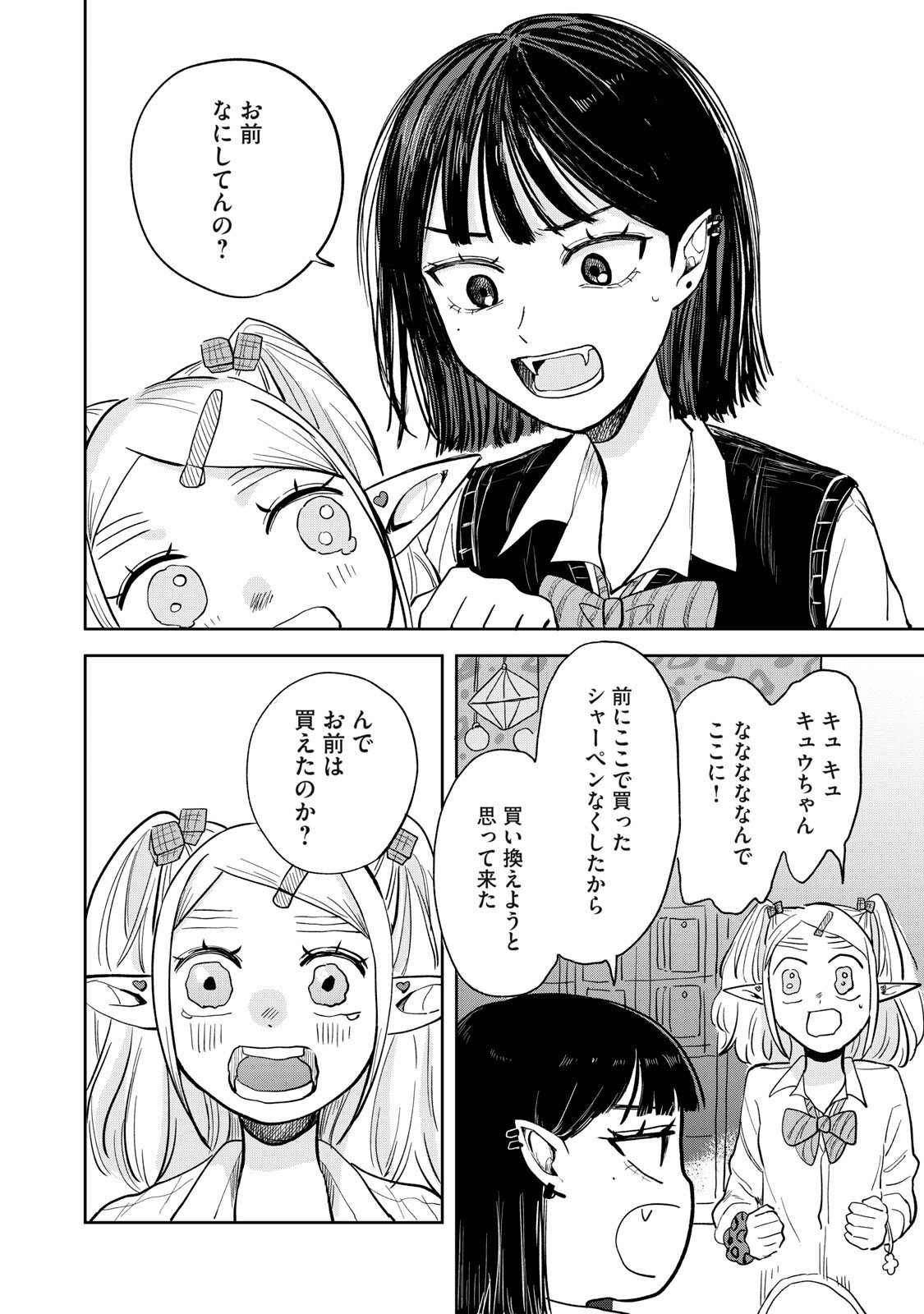 Elf No Monchan Kokosei!! - Chapter 6 - Page 14
