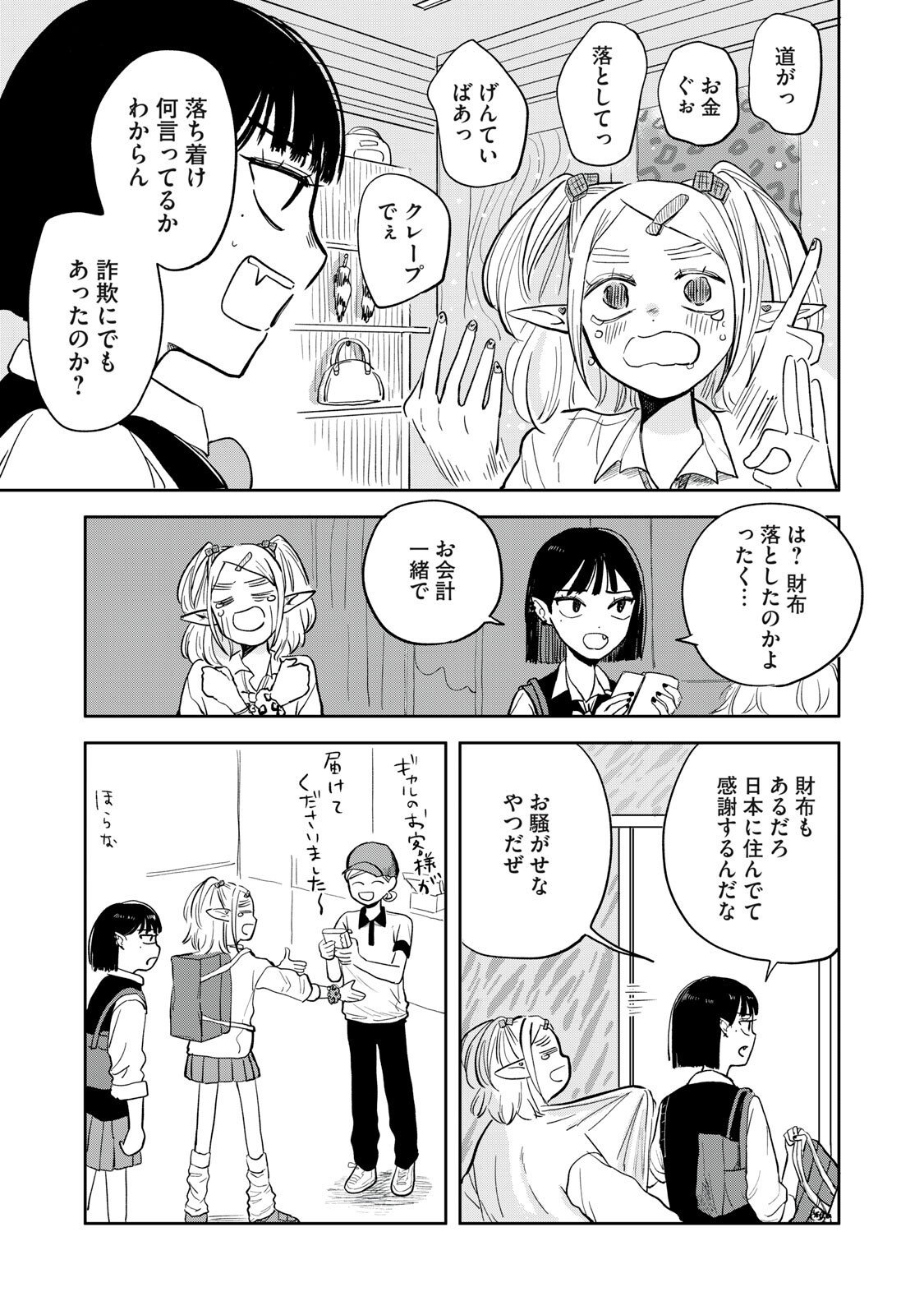 Elf No Monchan Kokosei!! - Chapter 6 - Page 15
