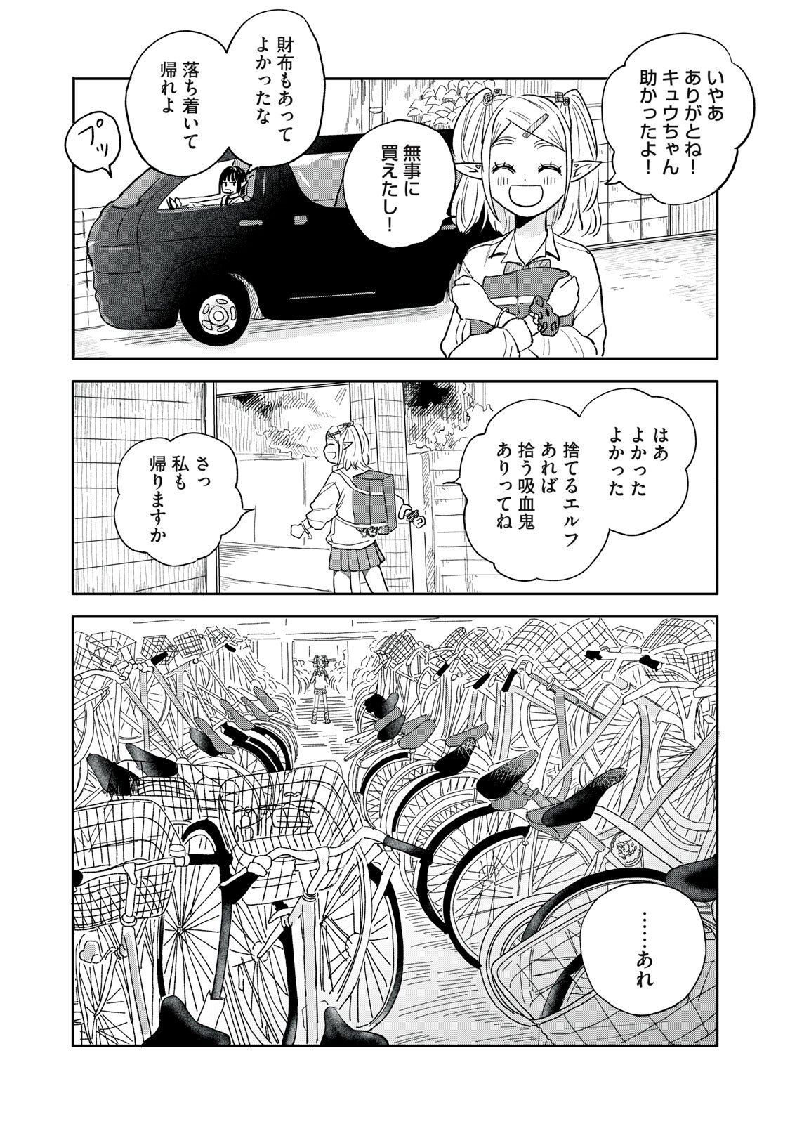 Elf No Monchan Kokosei!! - Chapter 6 - Page 16