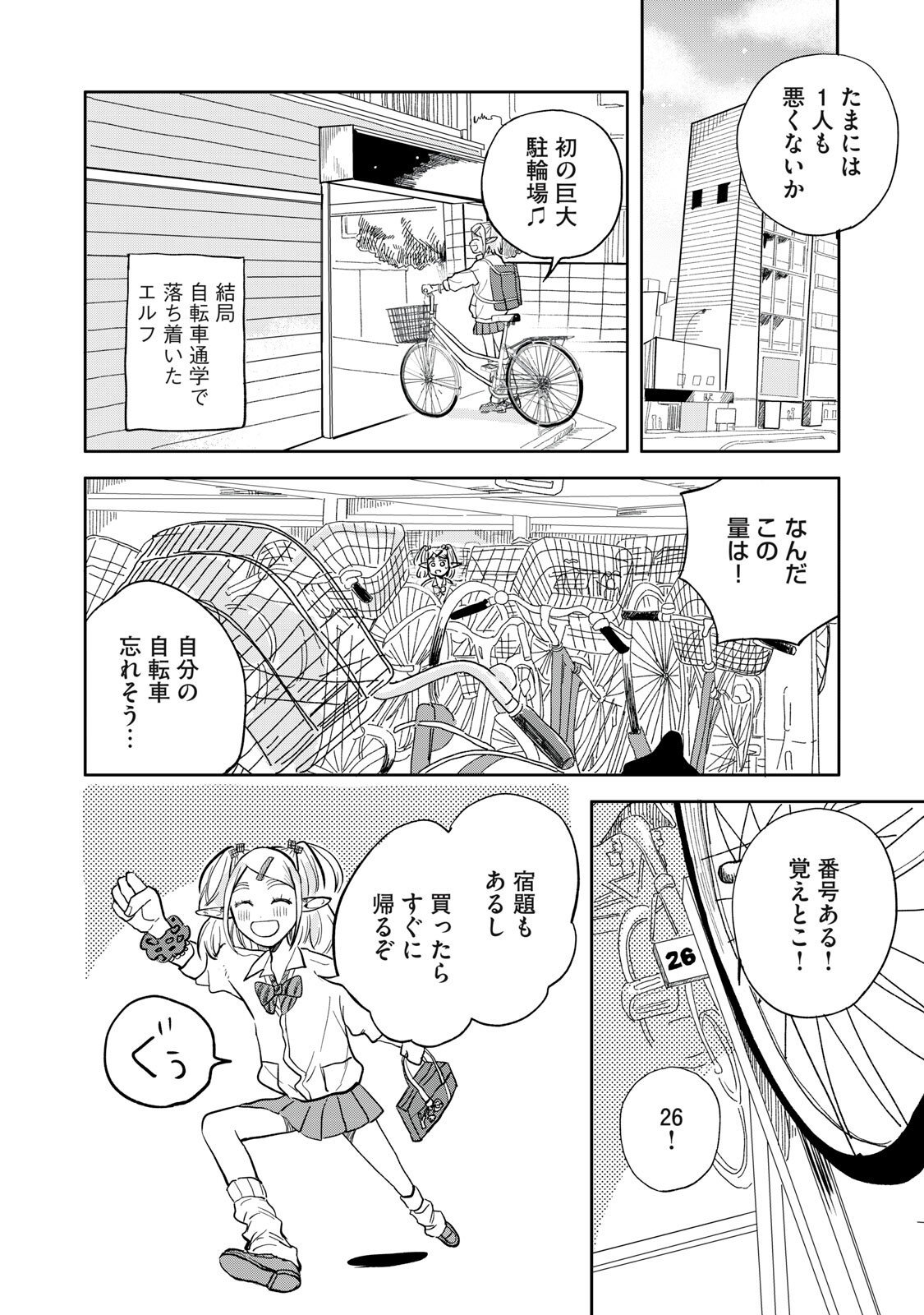 Elf No Monchan Kokosei!! - Chapter 6 - Page 2