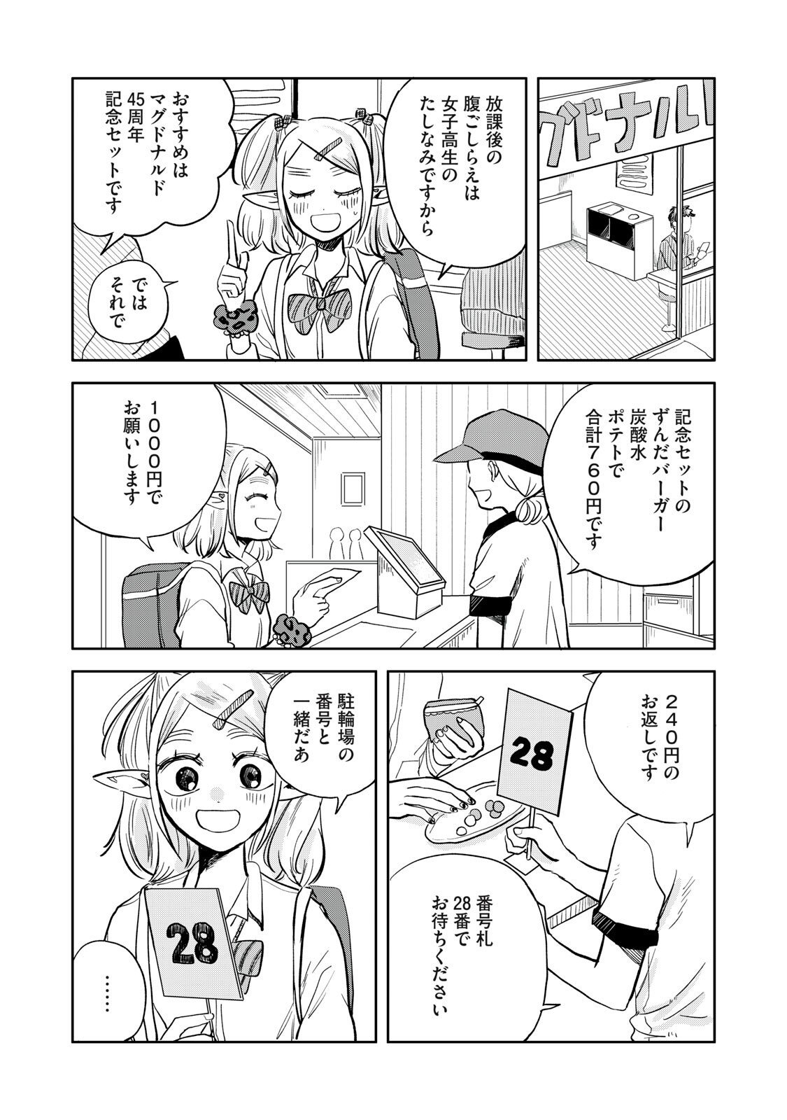 Elf No Monchan Kokosei!! - Chapter 6 - Page 3