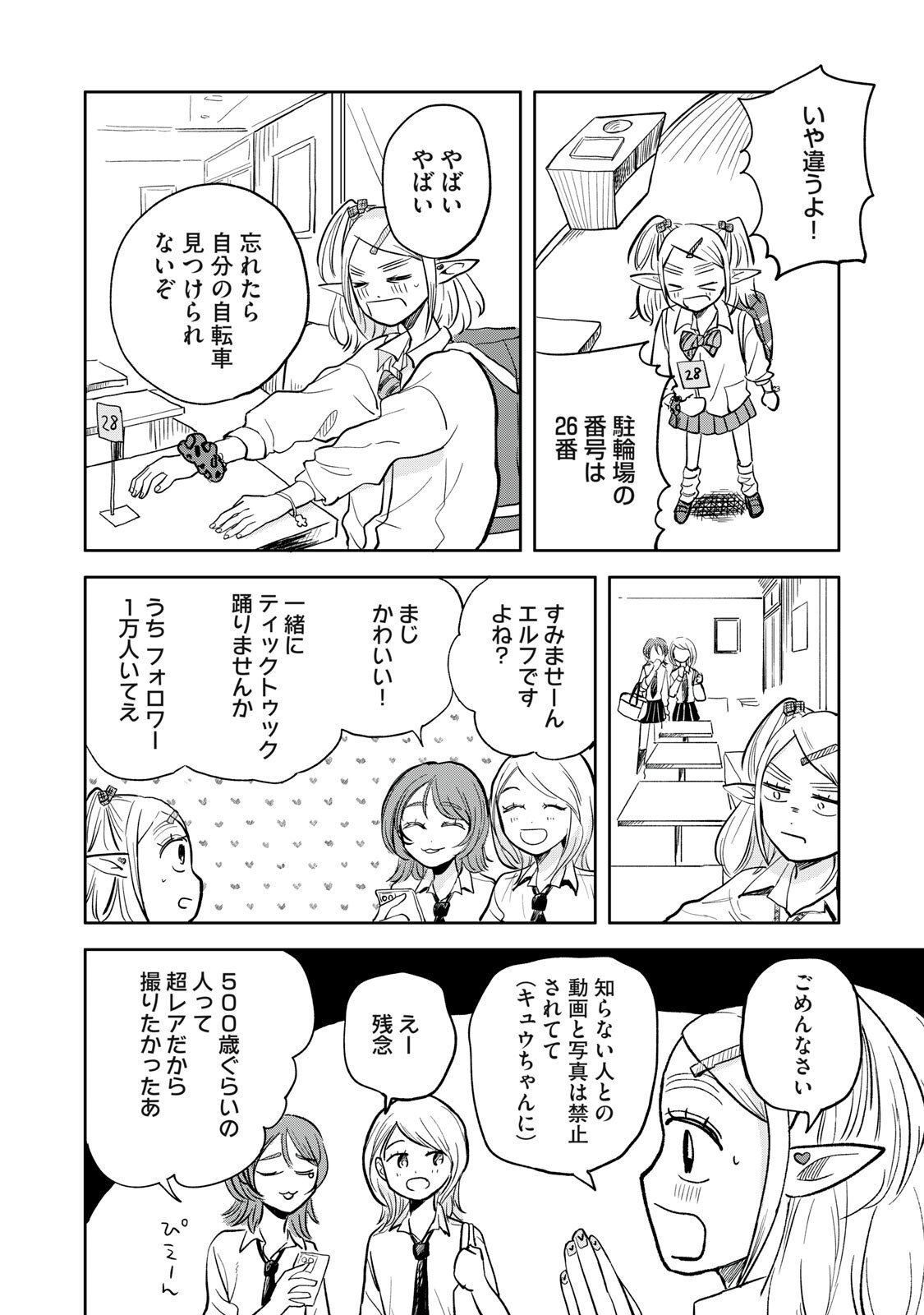 Elf No Monchan Kokosei!! - Chapter 6 - Page 4