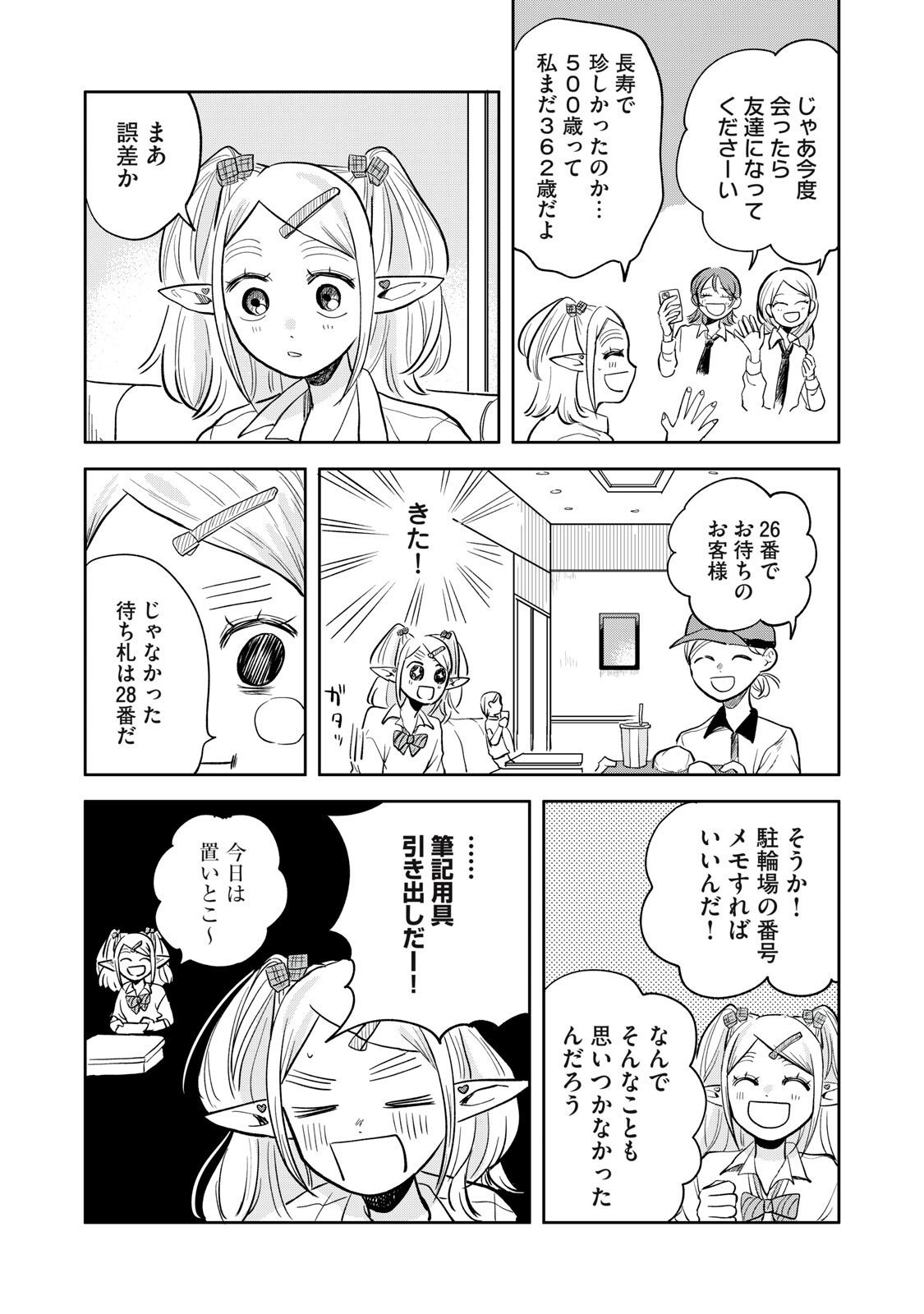Elf No Monchan Kokosei!! - Chapter 6 - Page 5