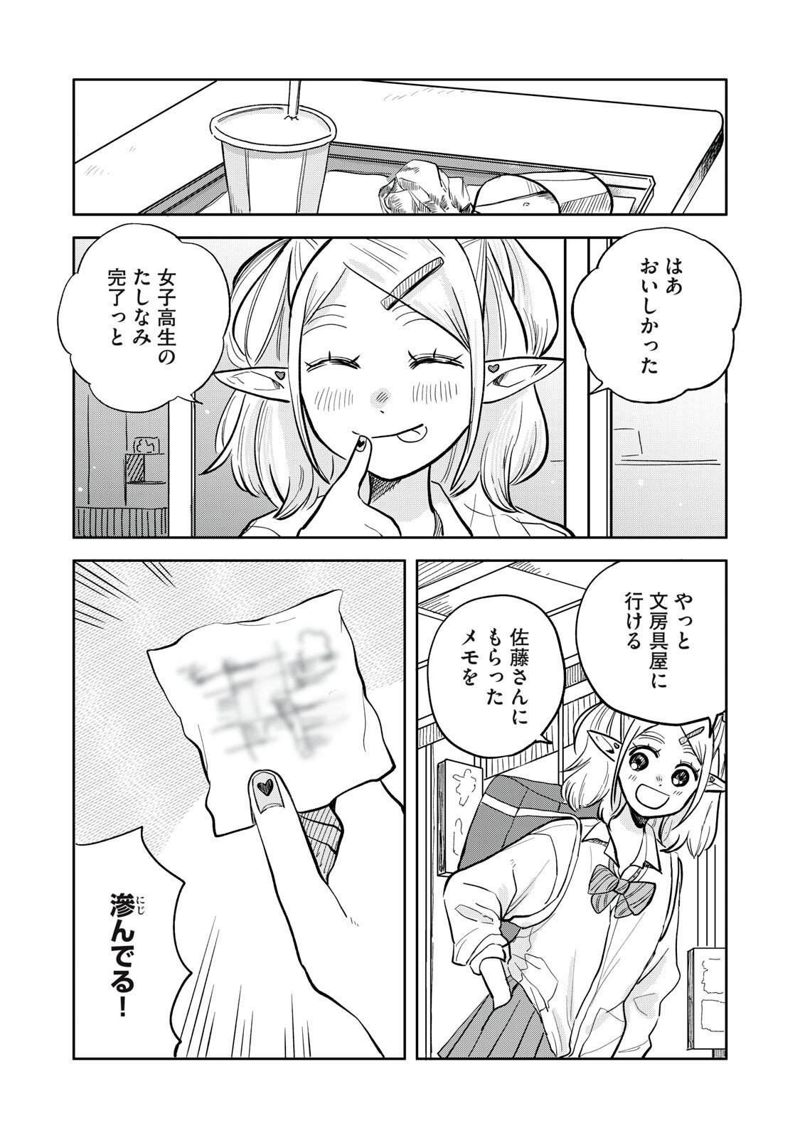 Elf No Monchan Kokosei!! - Chapter 6 - Page 6