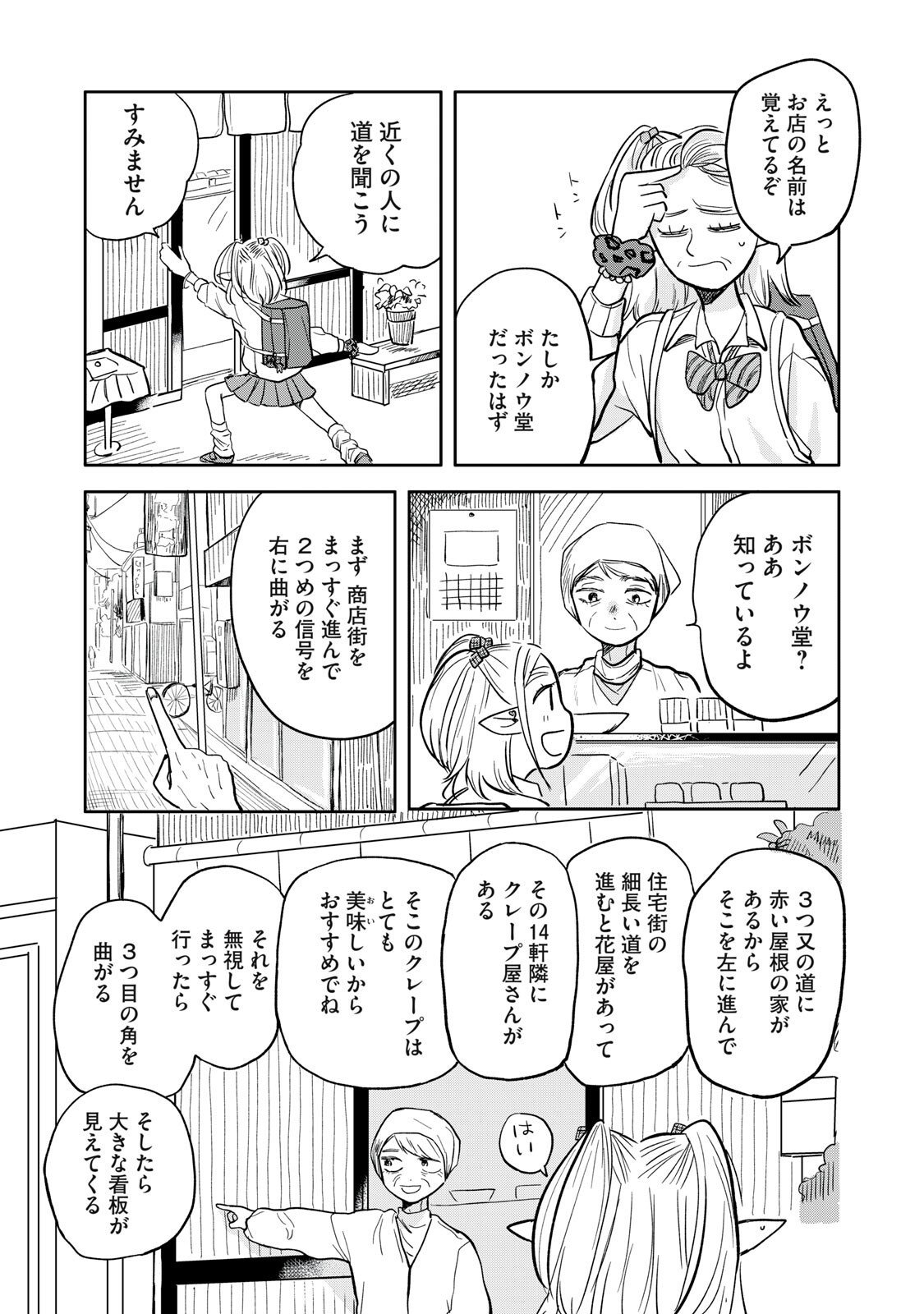 Elf No Monchan Kokosei!! - Chapter 6 - Page 7