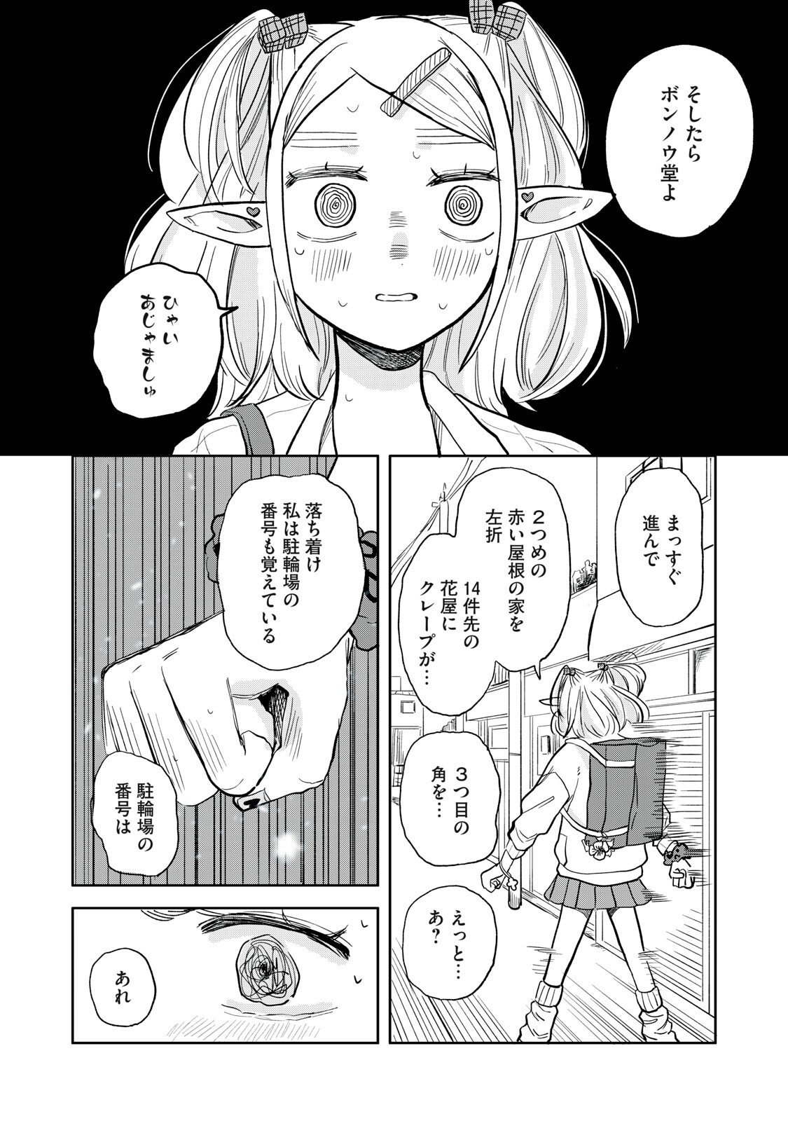 Elf No Monchan Kokosei!! - Chapter 6 - Page 8