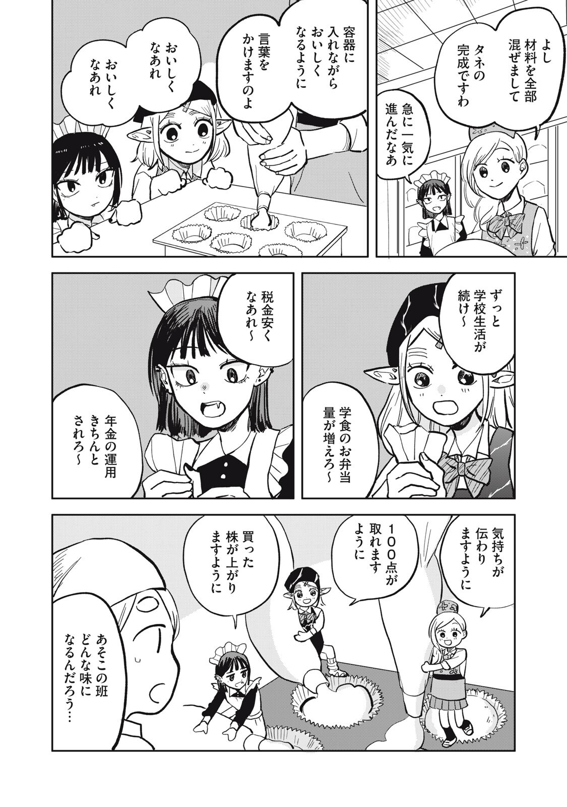 Elf No Monchan Kokosei!! - Chapter 9 - Page 10