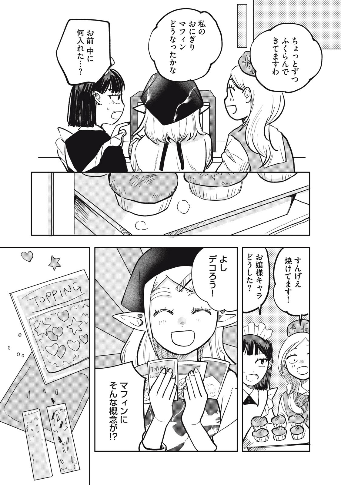 Elf No Monchan Kokosei!! - Chapter 9 - Page 11