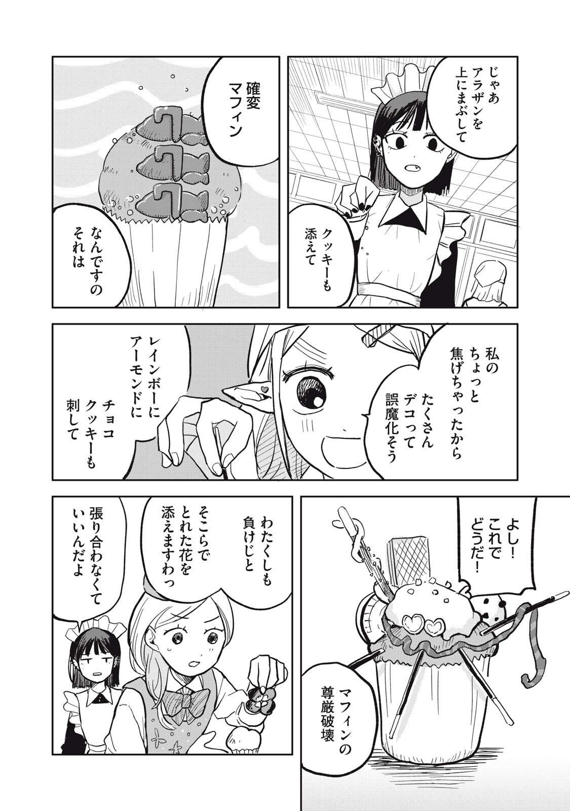 Elf No Monchan Kokosei!! - Chapter 9 - Page 12