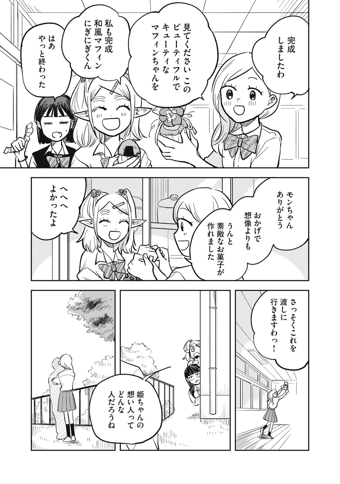 Elf No Monchan Kokosei!! - Chapter 9 - Page 15