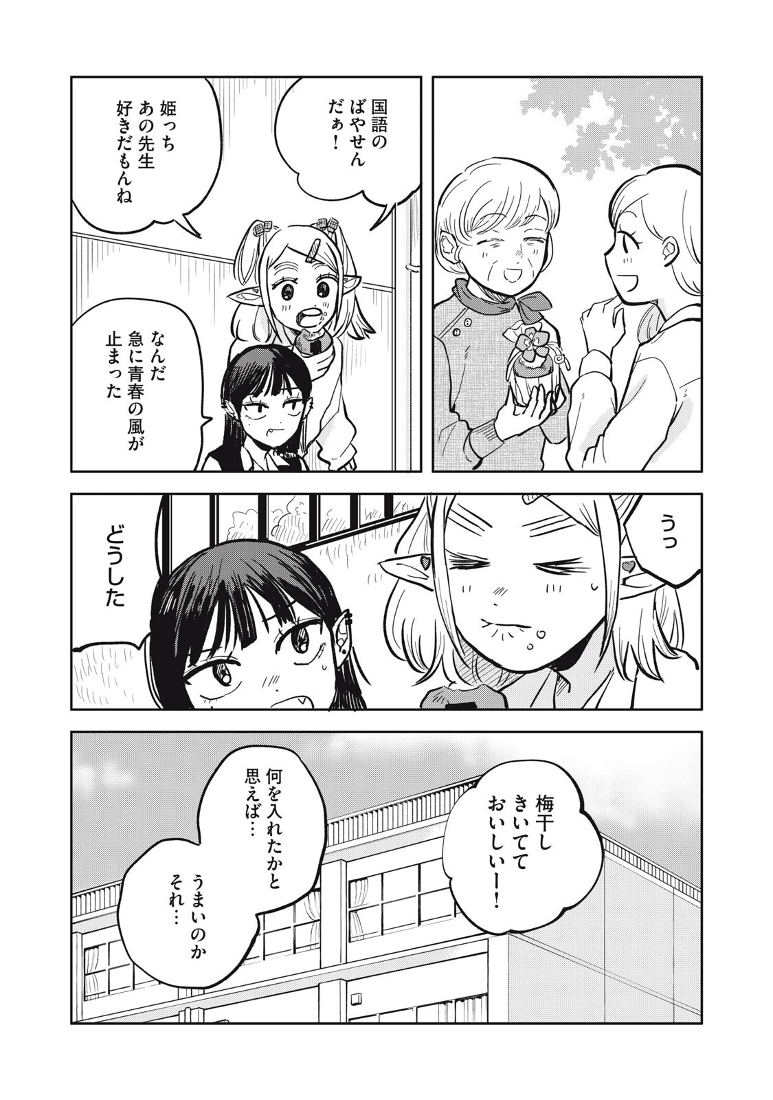 Elf No Monchan Kokosei!! - Chapter 9 - Page 16