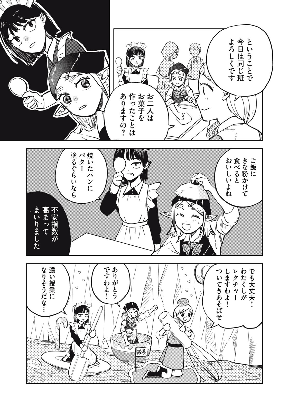 Elf No Monchan Kokosei!! - Chapter 9 - Page 5