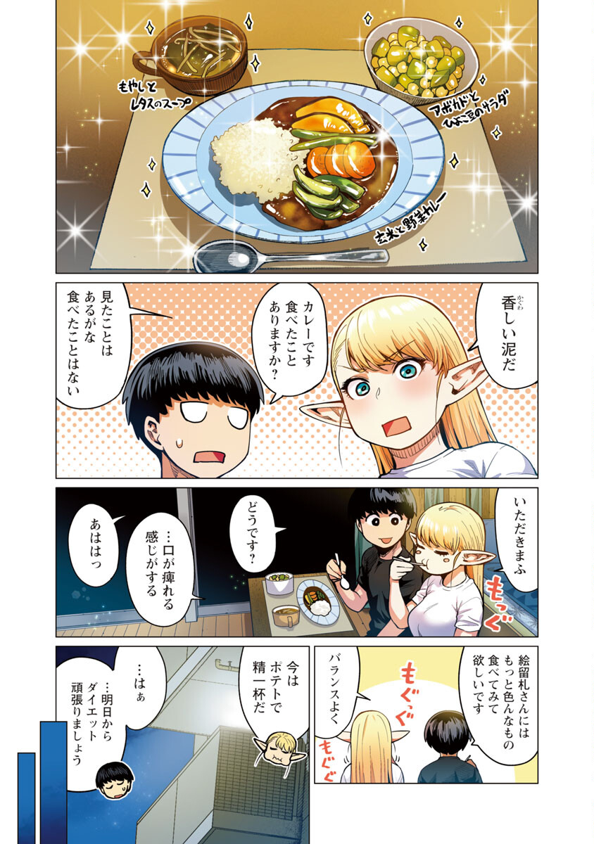 Elf-san wa Yaserarenai. - Chapter 11 - Page 10