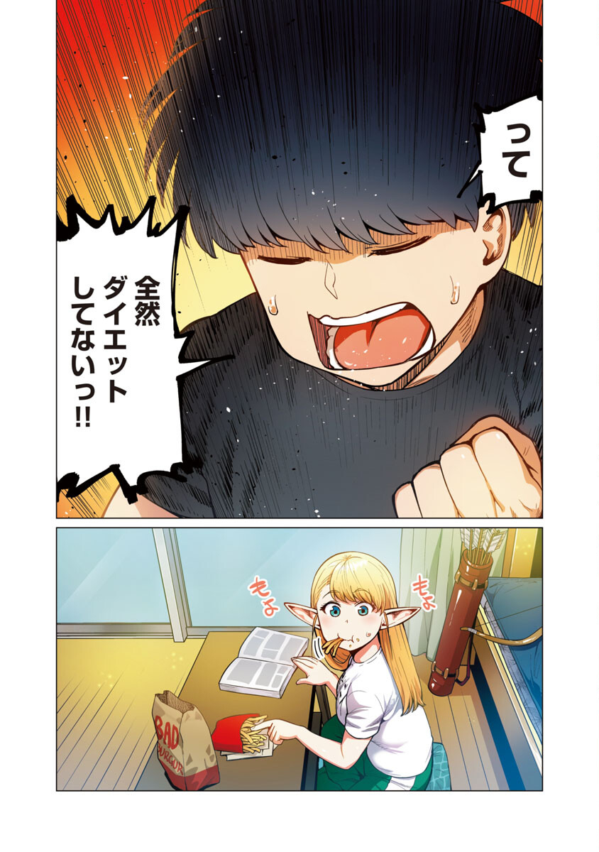 Elf-san wa Yaserarenai. - Chapter 11 - Page 13