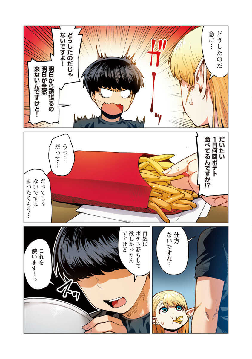 Elf-san wa Yaserarenai. - Chapter 11 - Page 14