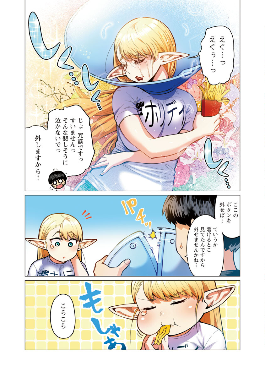 Elf-san wa Yaserarenai. - Chapter 11 - Page 17