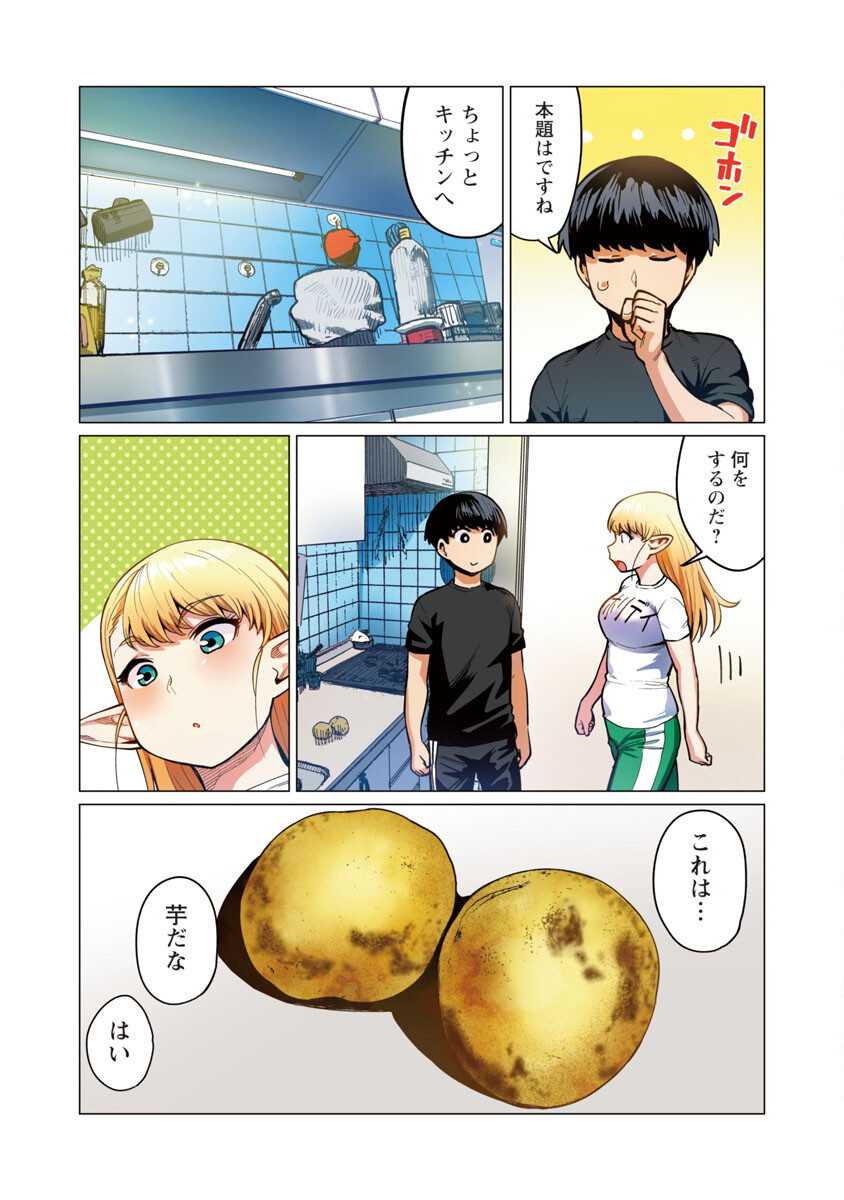 Elf-san wa Yaserarenai. - Chapter 11 - Page 18