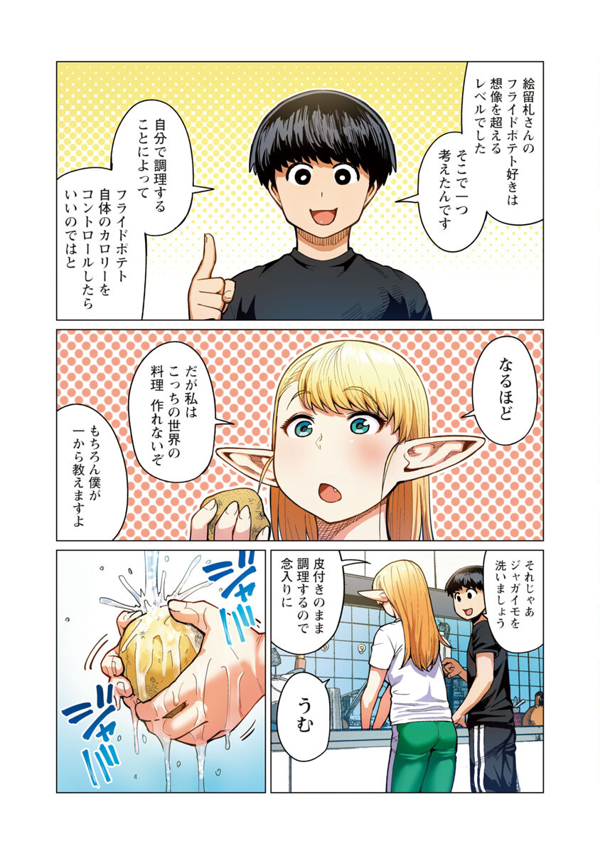 Elf-san wa Yaserarenai. - Chapter 11 - Page 19