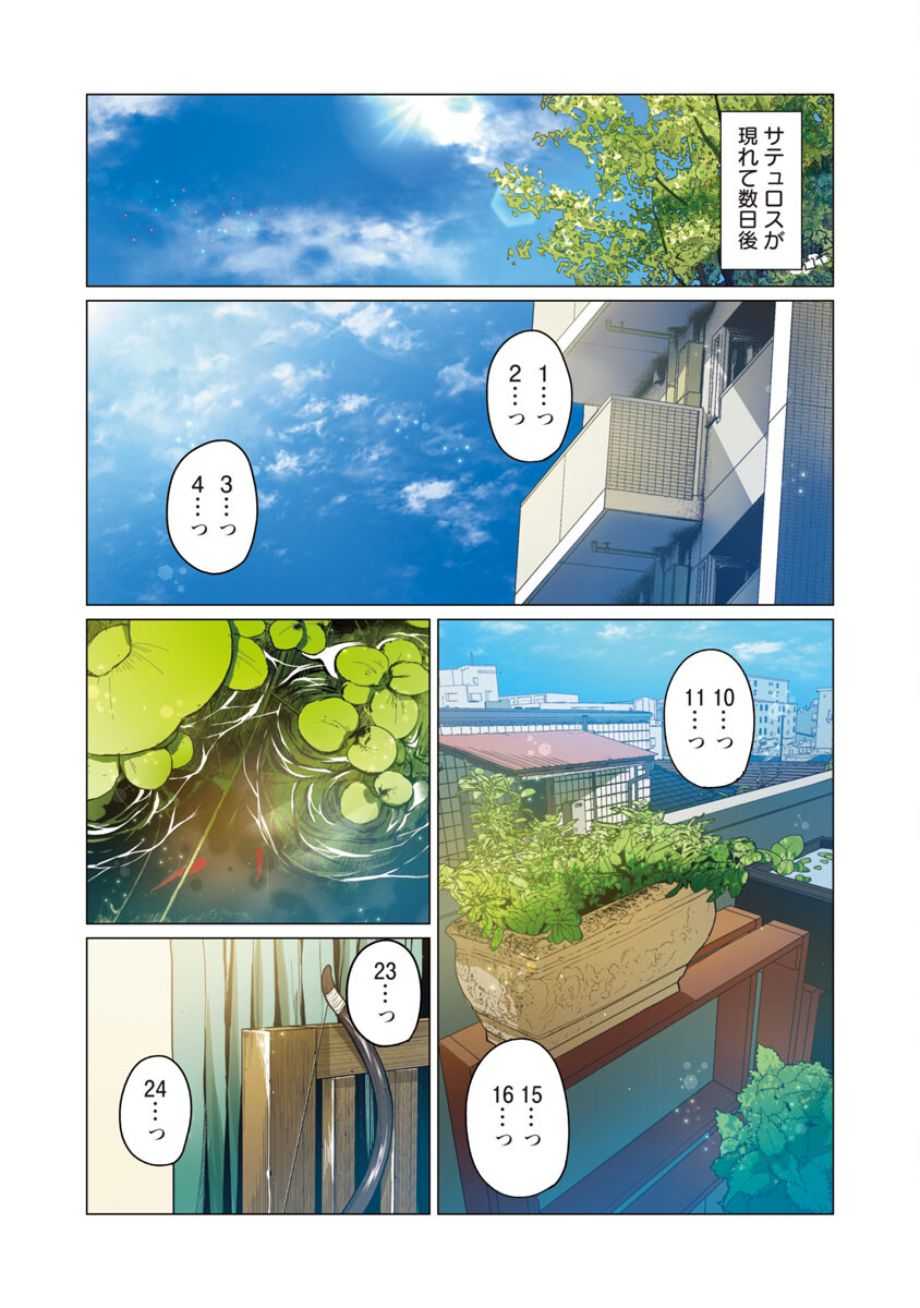 Elf-san wa Yaserarenai. - Chapter 11 - Page 2