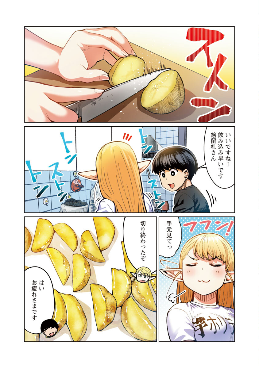Elf-san wa Yaserarenai. - Chapter 11 - Page 21