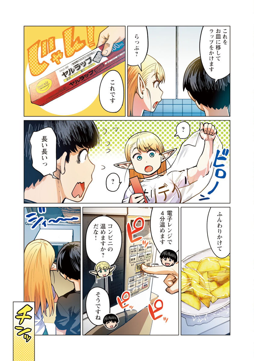 Elf-san wa Yaserarenai. - Chapter 11 - Page 22