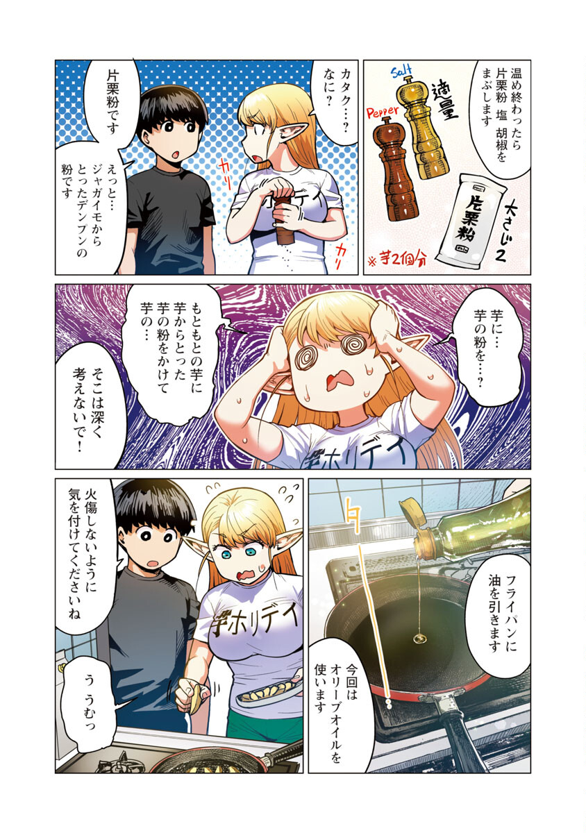 Elf-san wa Yaserarenai. - Chapter 11 - Page 23