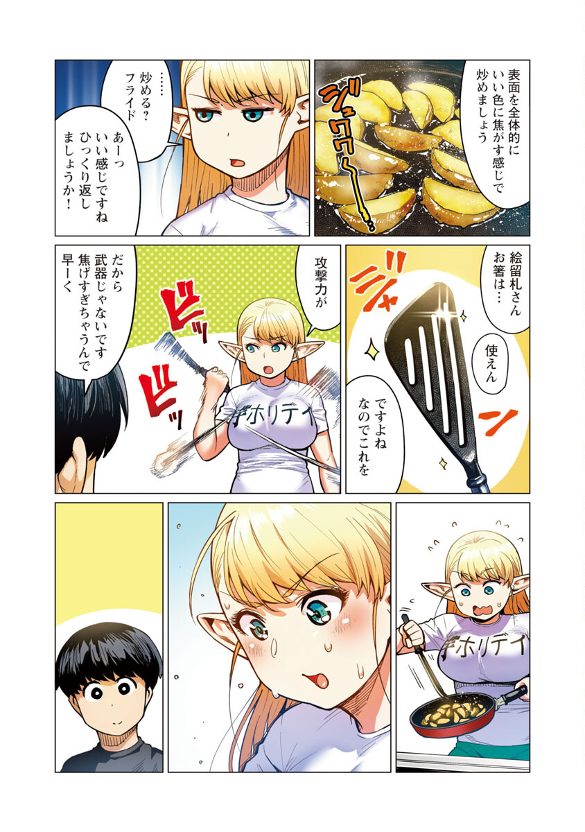 Elf-san wa Yaserarenai. - Chapter 11 - Page 24