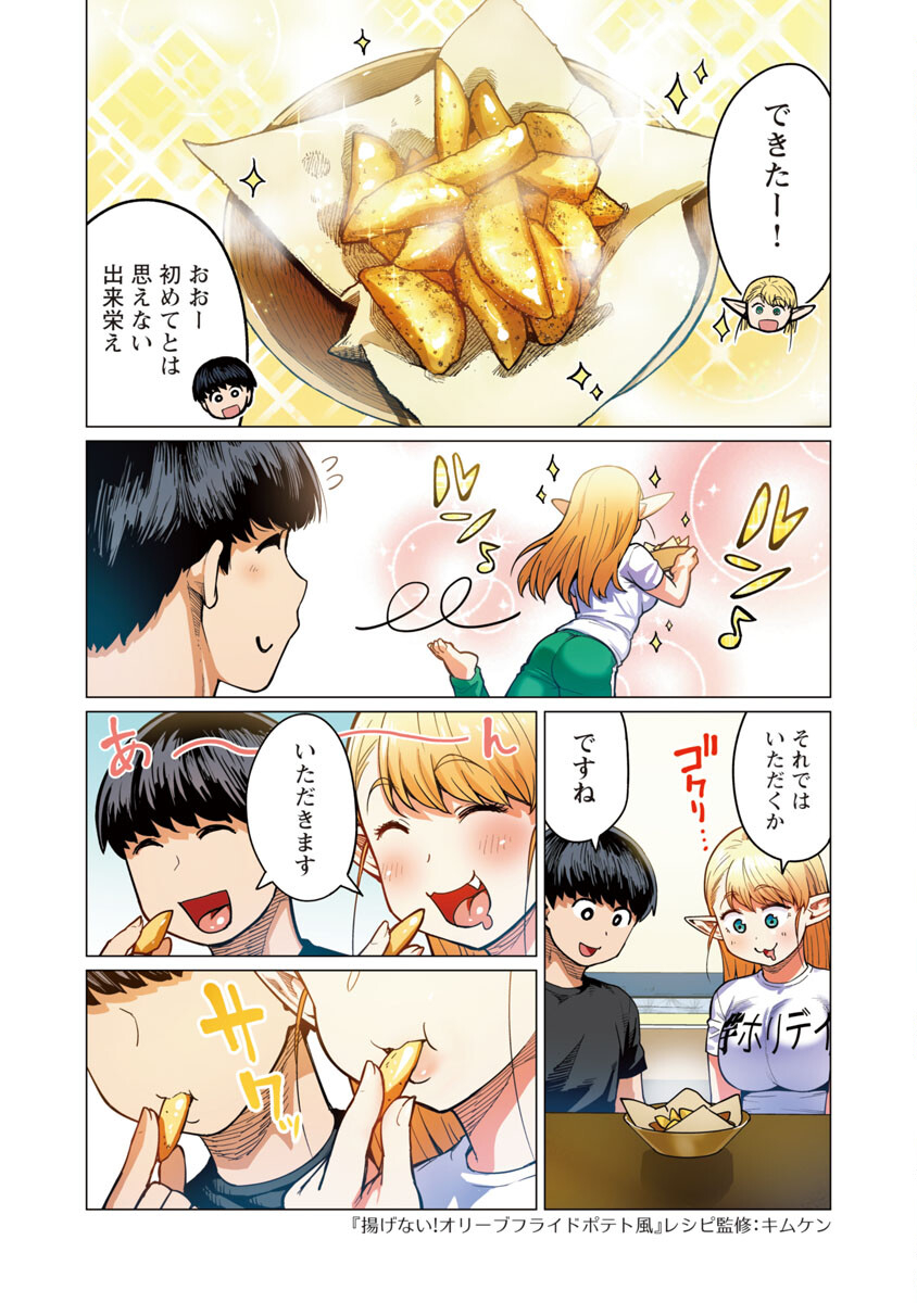 Elf-san wa Yaserarenai. - Chapter 11 - Page 25