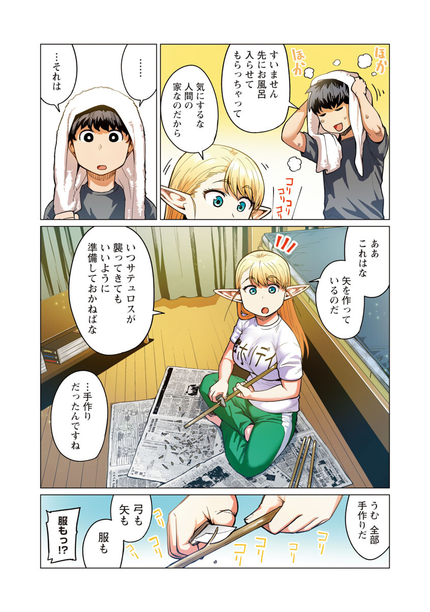 Elf-san wa Yaserarenai. - Chapter 11 - Page 27