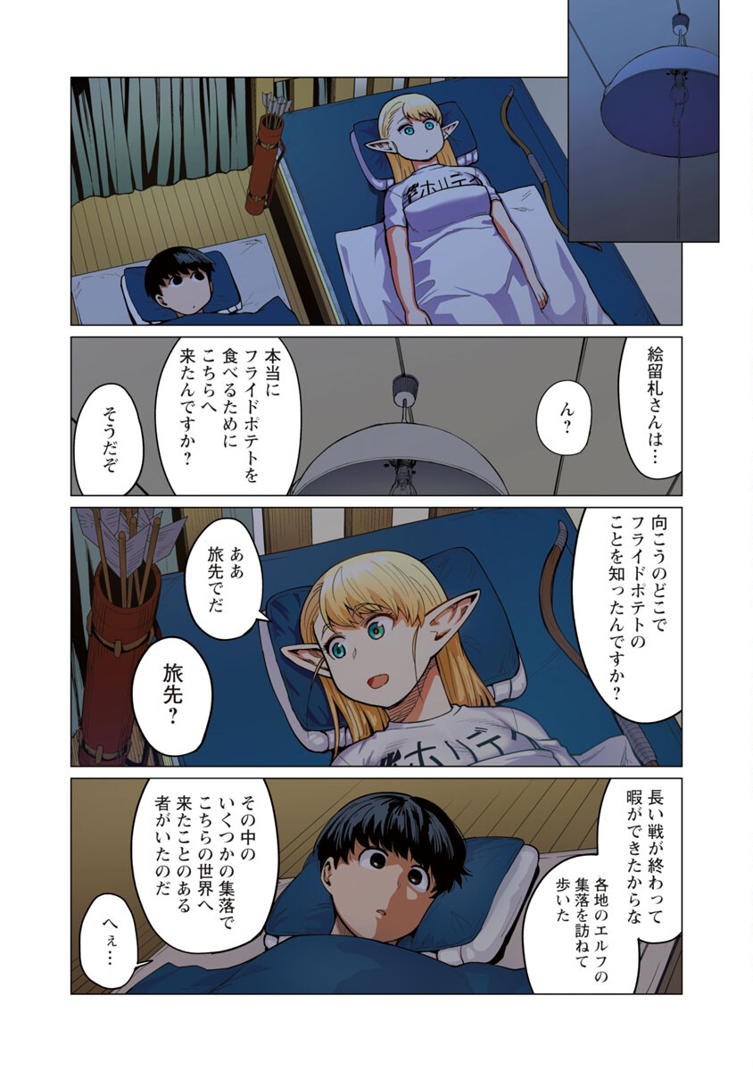 Elf-san wa Yaserarenai. - Chapter 11 - Page 29