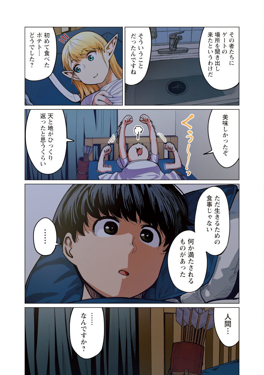Elf-san wa Yaserarenai. - Chapter 11 - Page 30