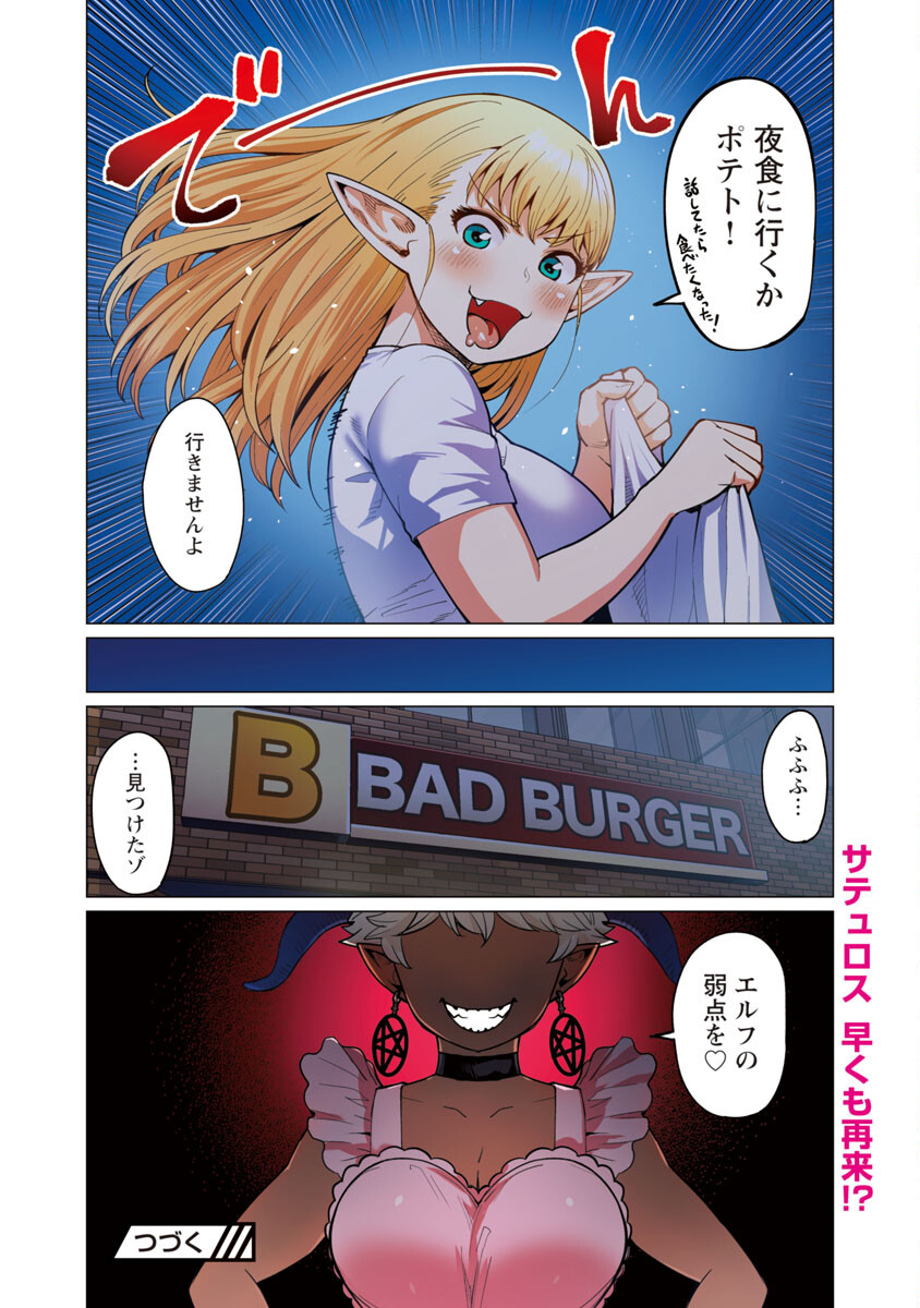 Elf-san wa Yaserarenai. - Chapter 11 - Page 31