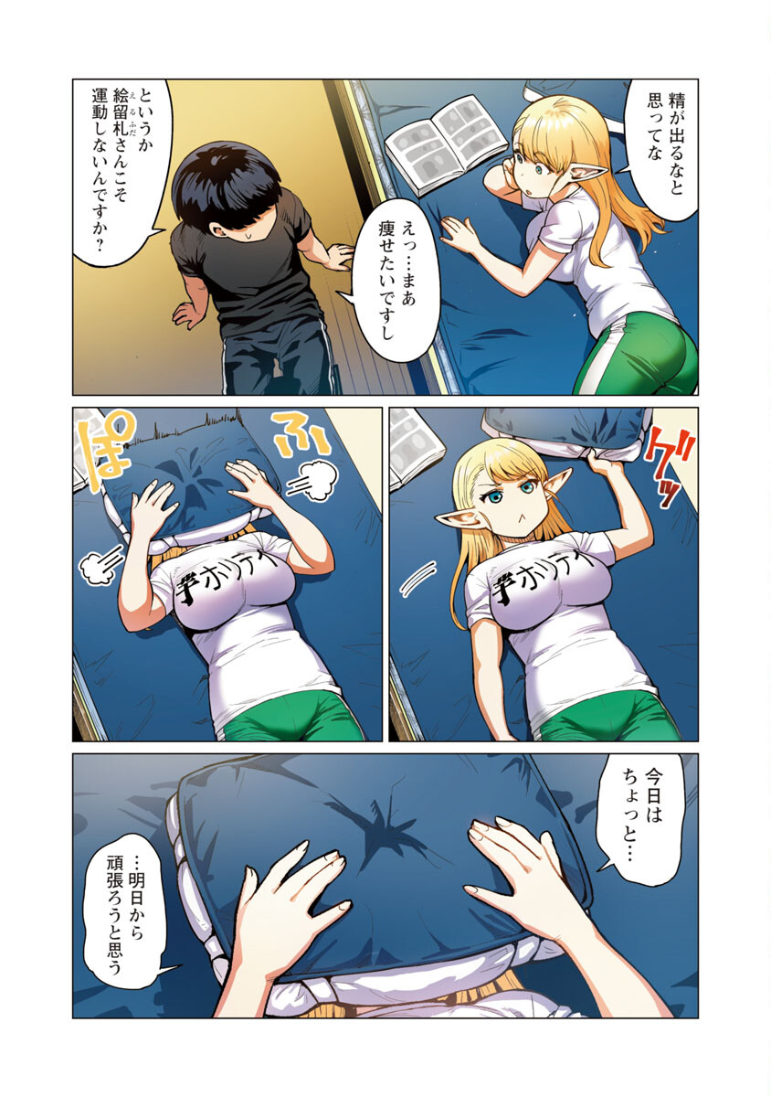 Elf-san wa Yaserarenai. - Chapter 11 - Page 6