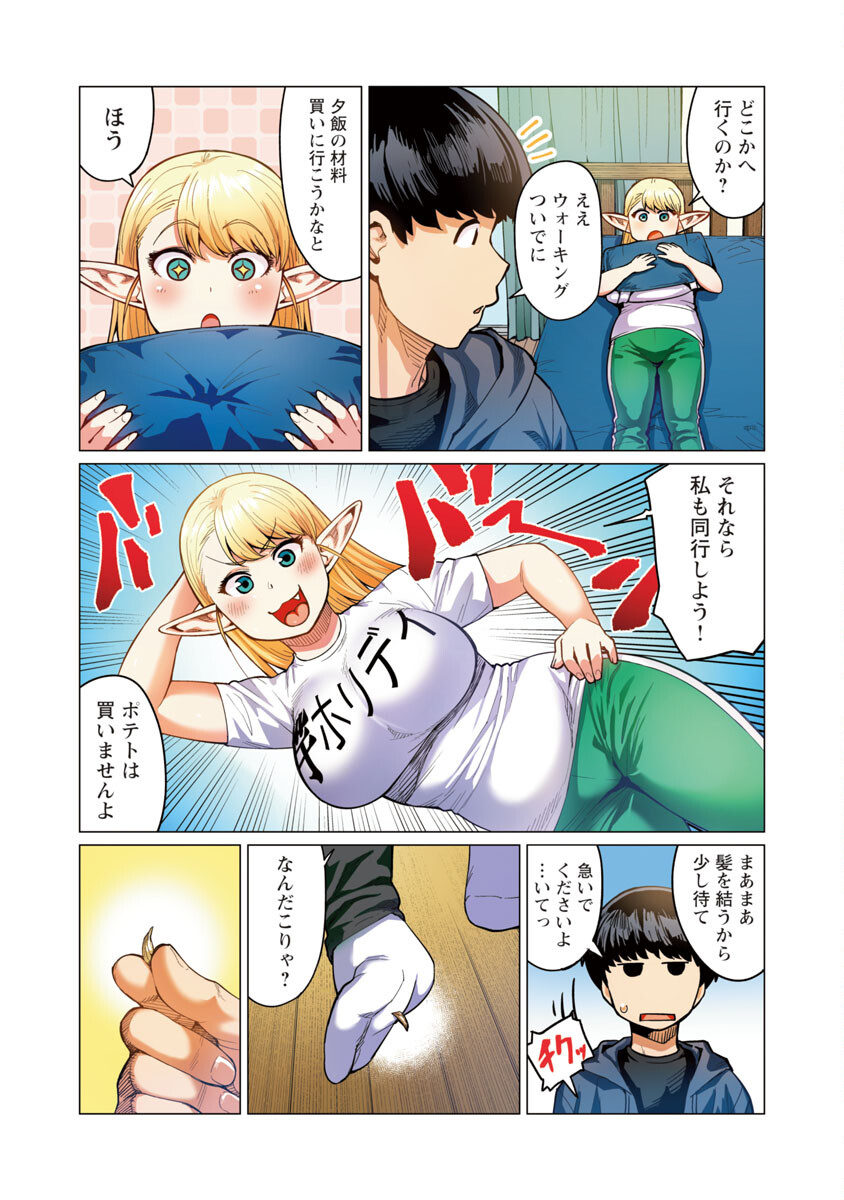 Elf-san wa Yaserarenai. - Chapter 11 - Page 8