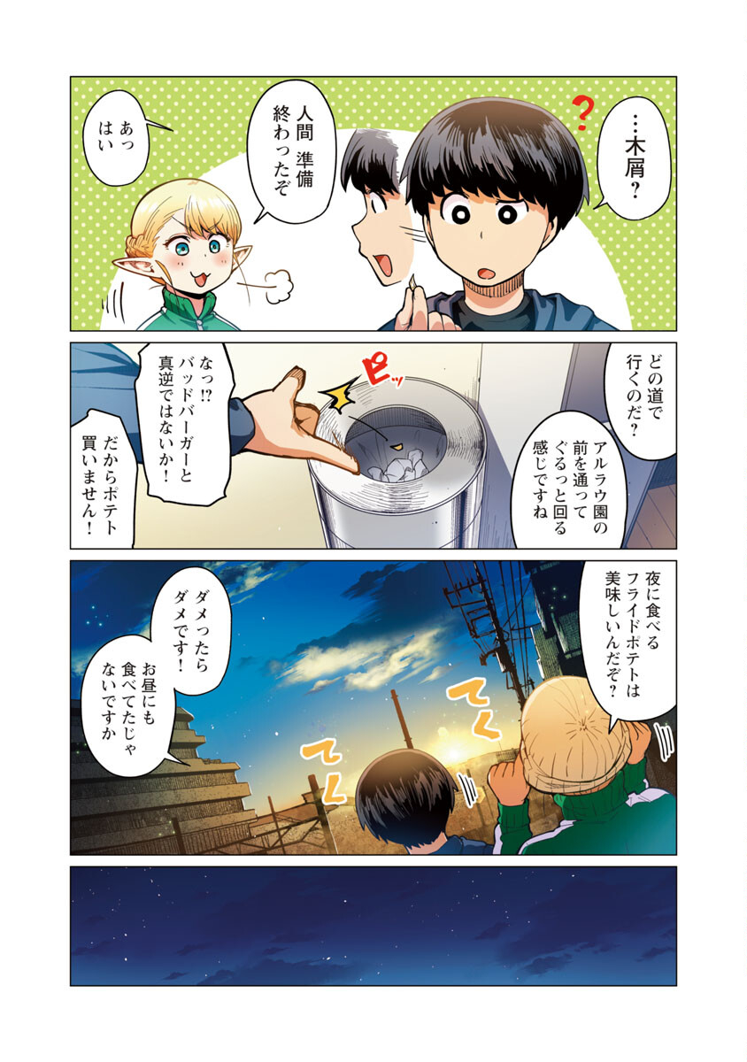Elf-san wa Yaserarenai. - Chapter 11 - Page 9