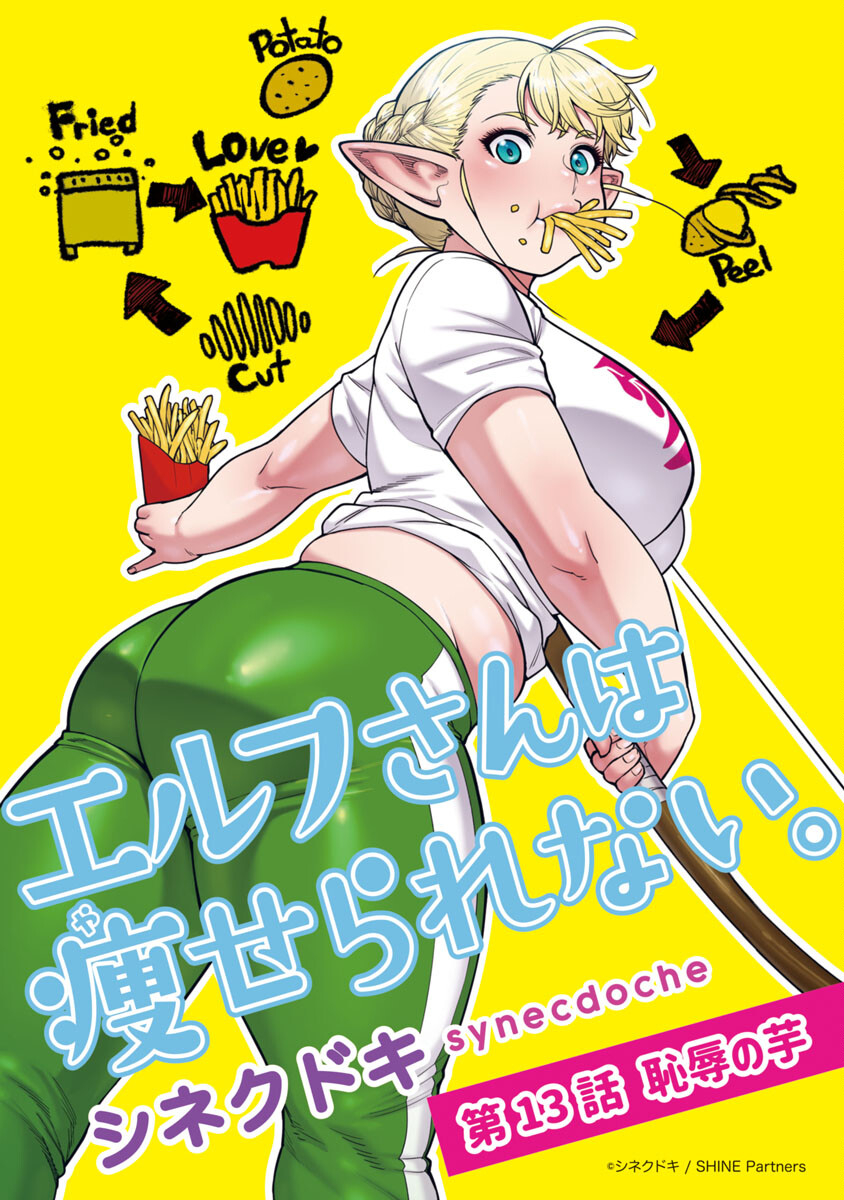 Elf-san wa Yaserarenai. - Chapter 13 - Page 1