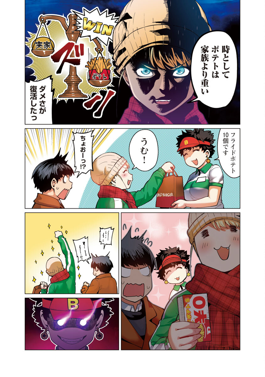 Elf-san wa Yaserarenai. - Chapter 13 - Page 10