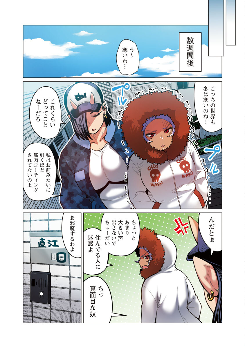 Elf-san wa Yaserarenai. - Chapter 13 - Page 11